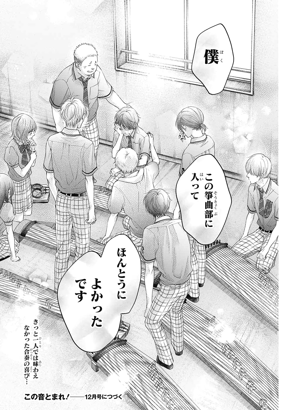 Kono Oto Tomare! - Chapter 96 - Page 32