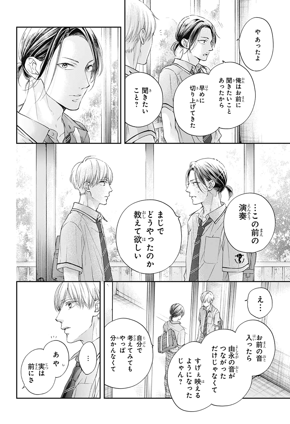 Kono Oto Tomare! - Chapter 98 - Page 10