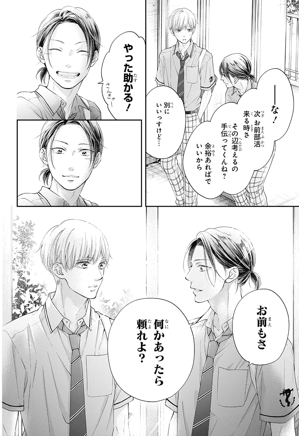 Kono Oto Tomare! - Chapter 98 - Page 14