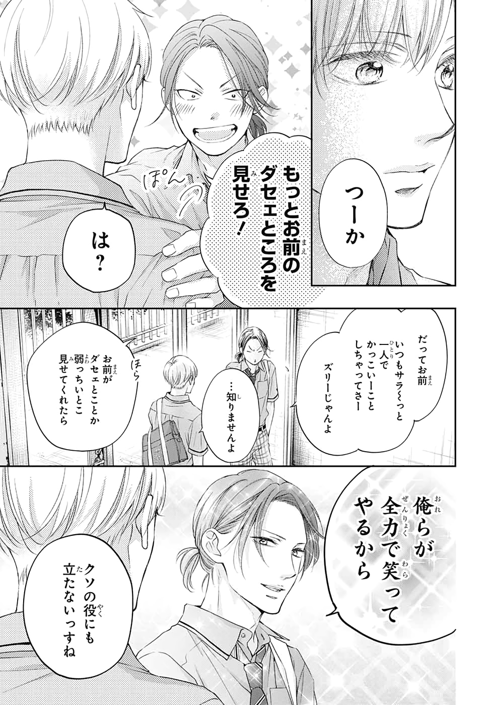 Kono Oto Tomare! - Chapter 98 - Page 15