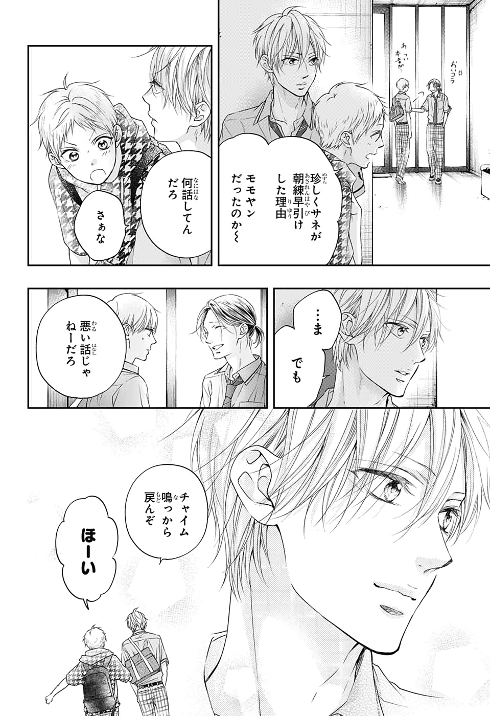 Kono Oto Tomare! - Chapter 98 - Page 16