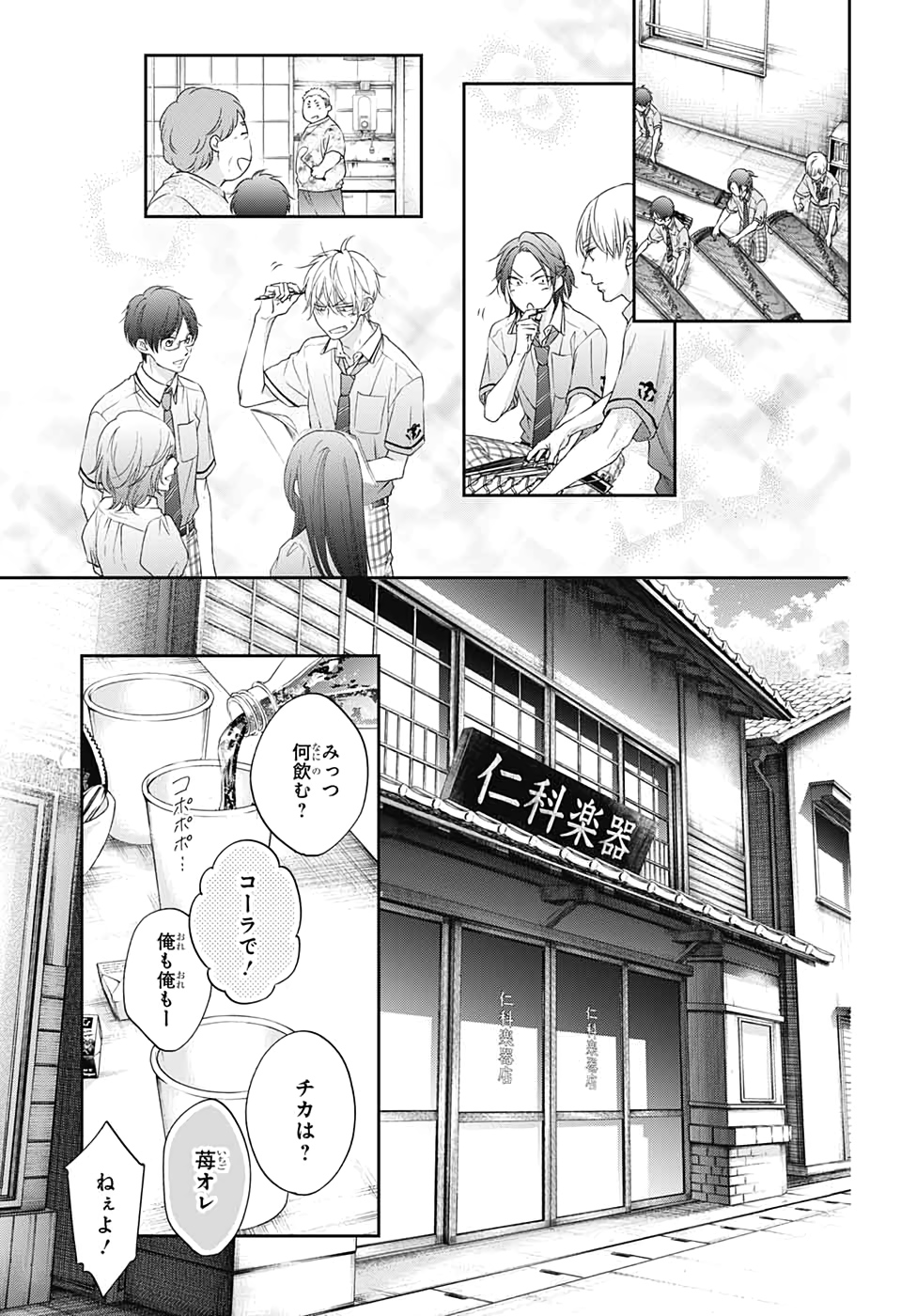 Kono Oto Tomare! - Chapter 98 - Page 17