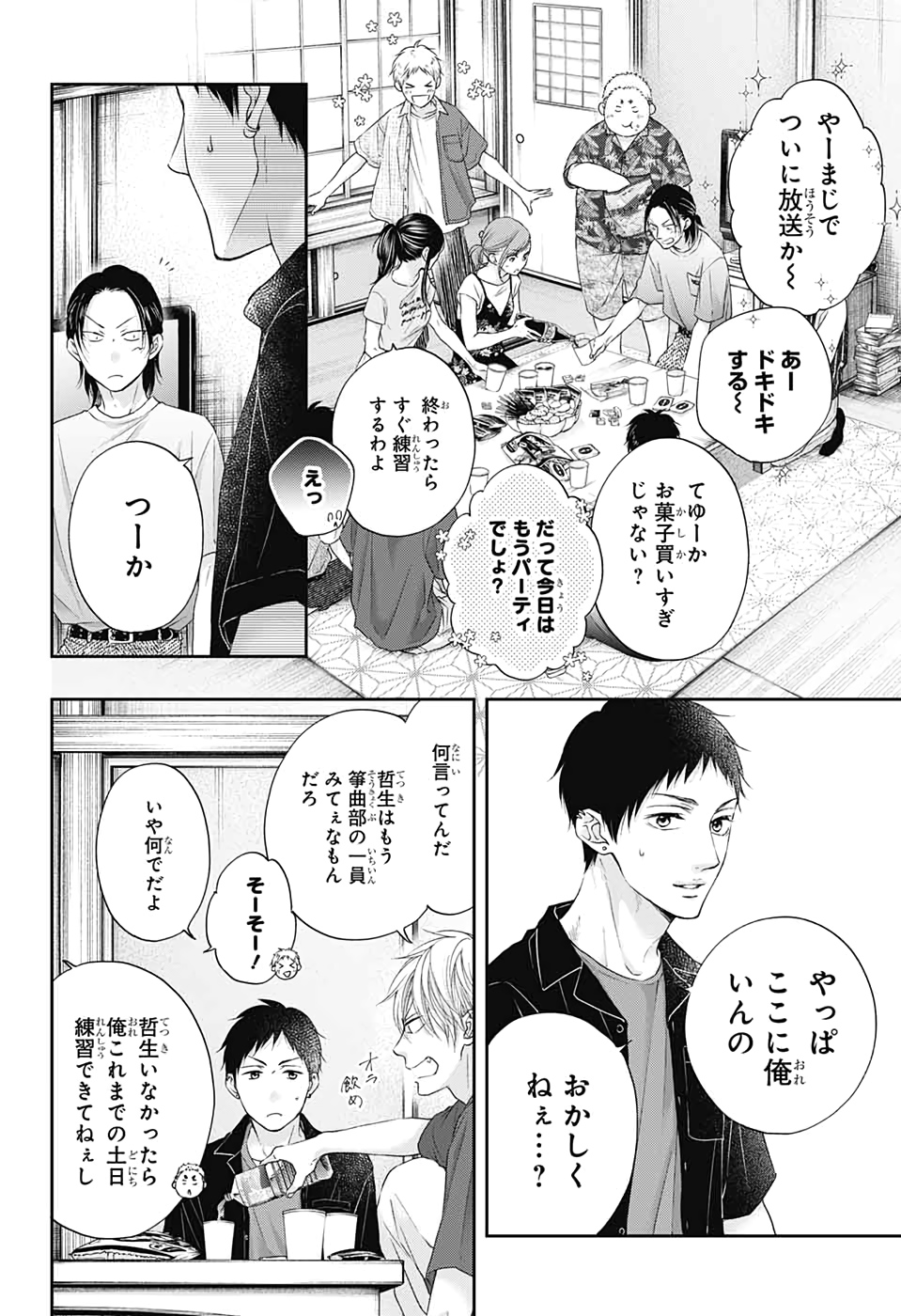 Kono Oto Tomare! - Chapter 98 - Page 18