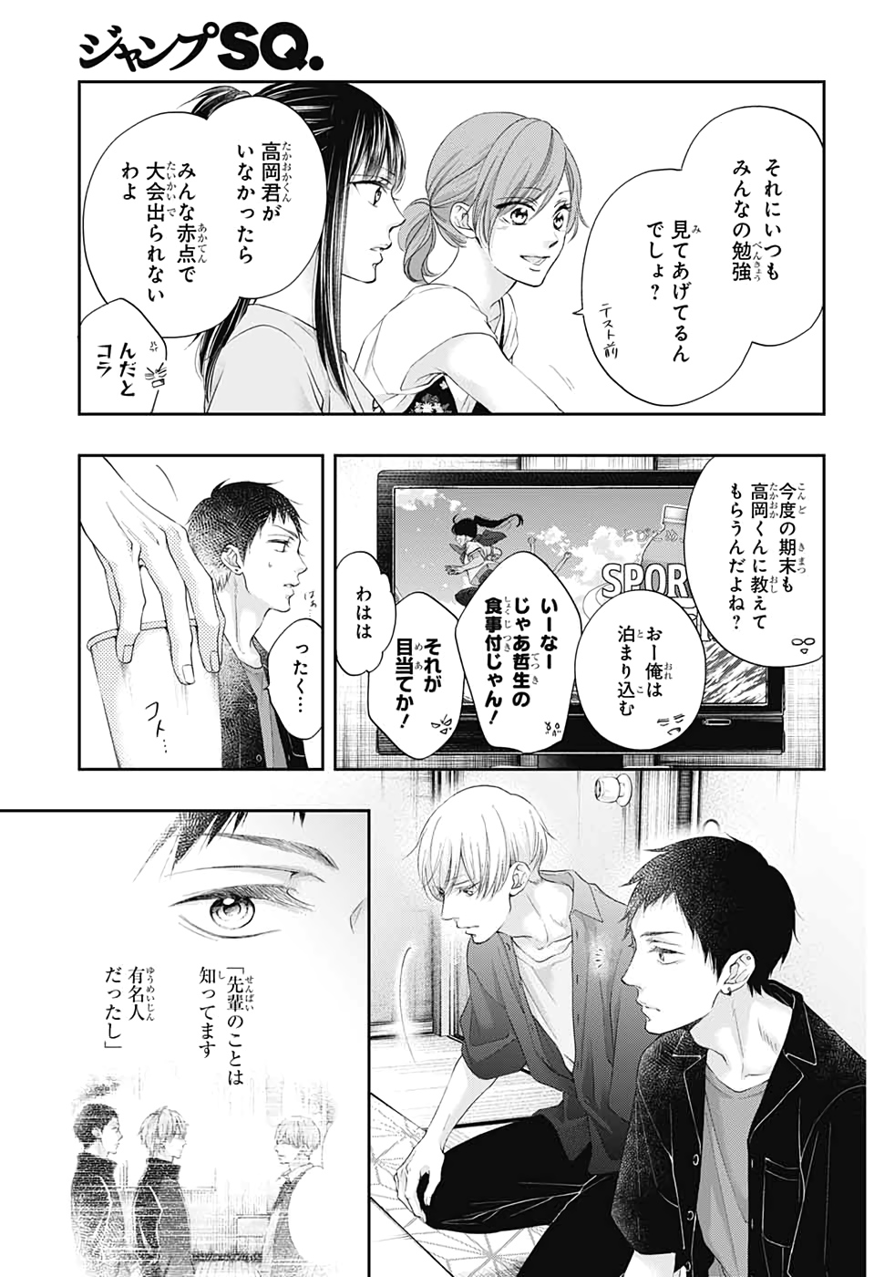 Kono Oto Tomare! - Chapter 98 - Page 19