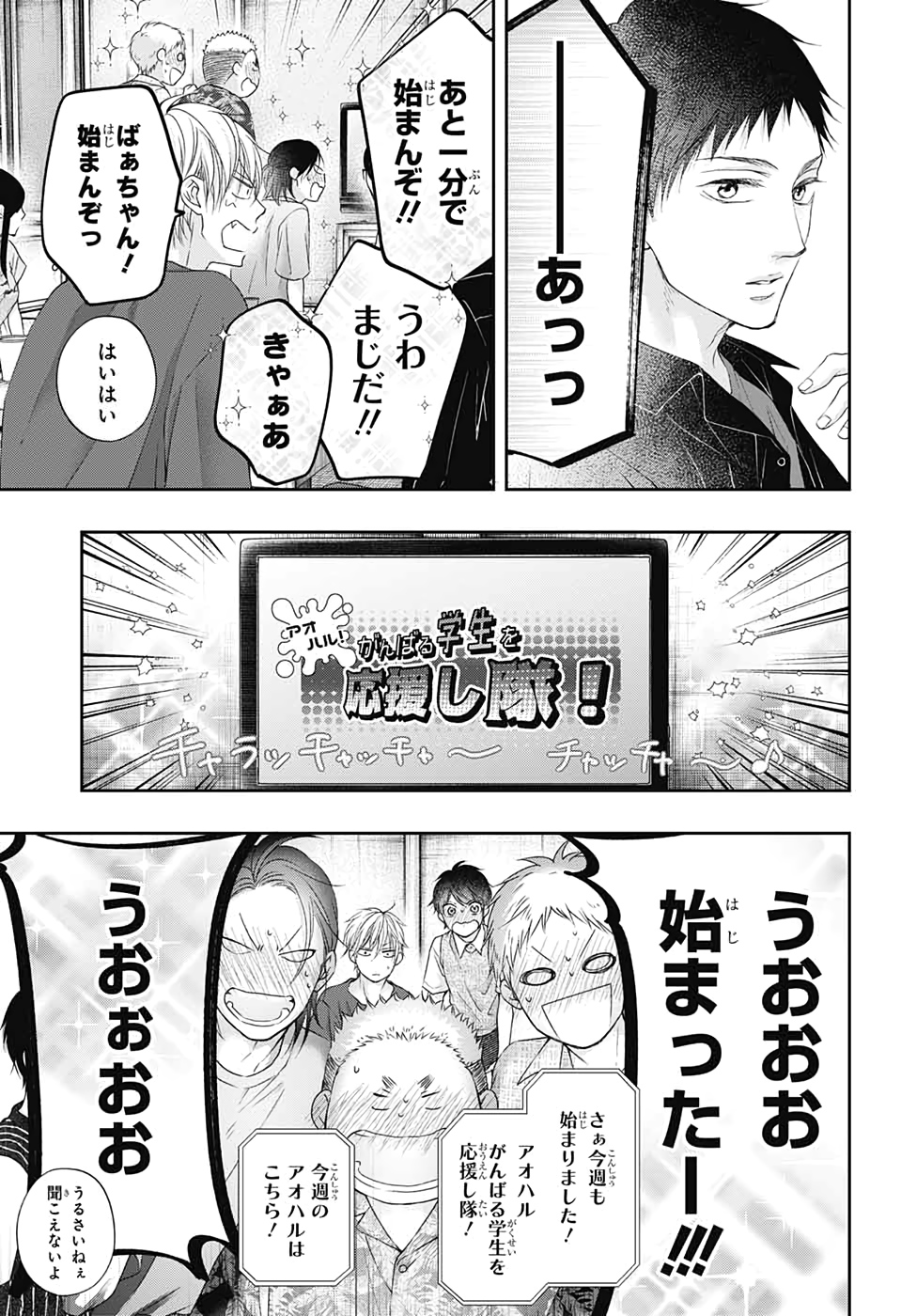 Kono Oto Tomare! - Chapter 98 - Page 21