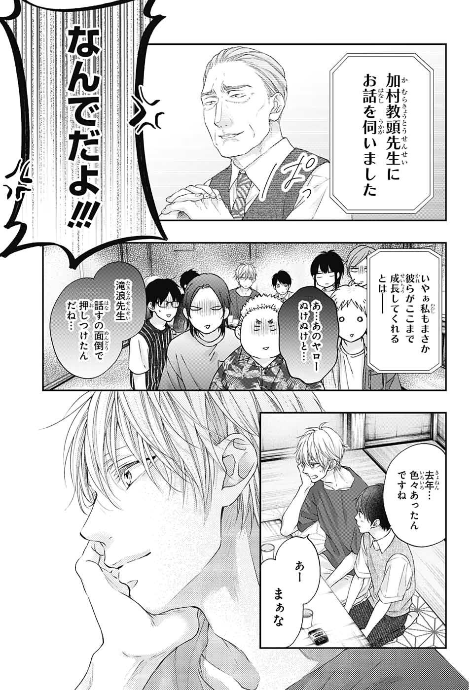 Kono Oto Tomare! - Chapter 98 - Page 23