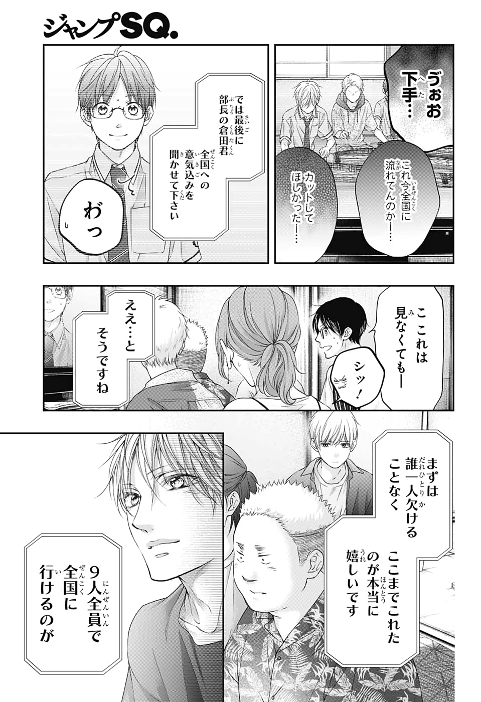 Kono Oto Tomare! - Chapter 98 - Page 25
