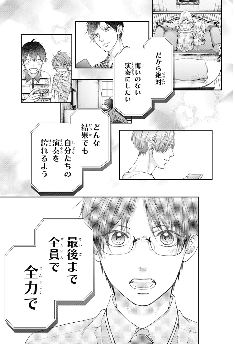 Kono Oto Tomare! - Chapter 98 - Page 27