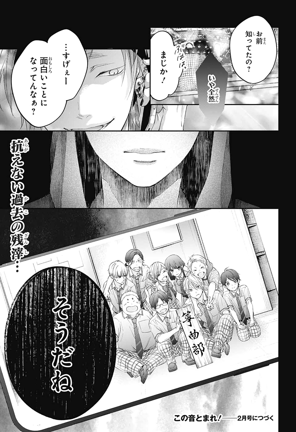 Kono Oto Tomare! - Chapter 98 - Page 31