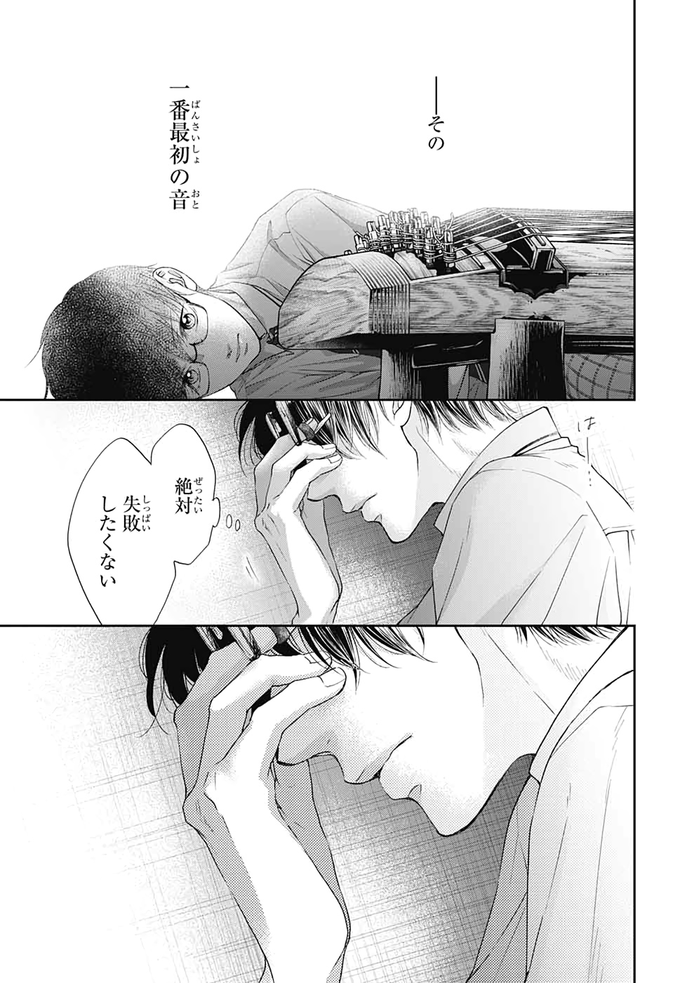 Kono Oto Tomare! - Chapter 98 - Page 5