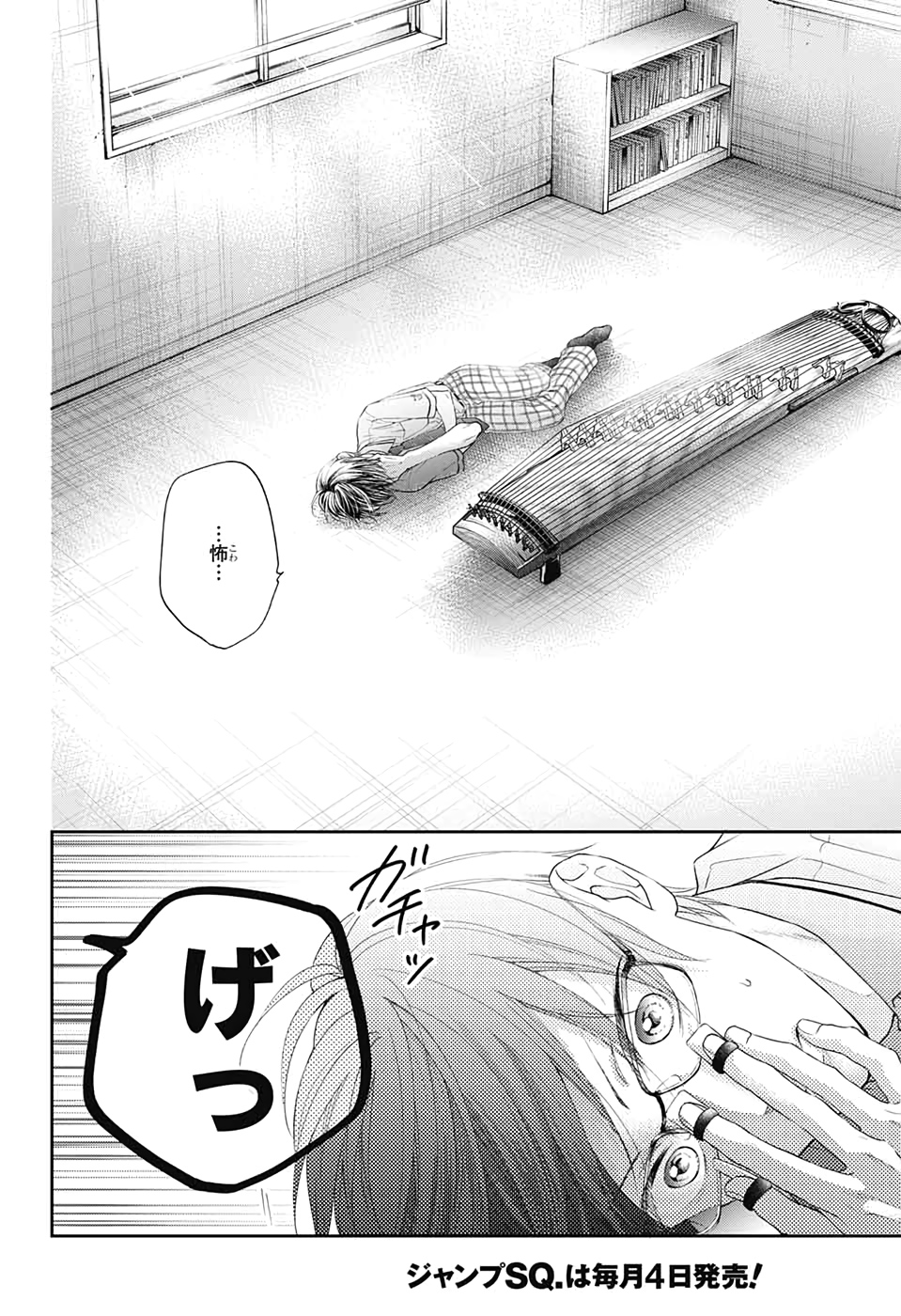 Kono Oto Tomare! - Chapter 98 - Page 6