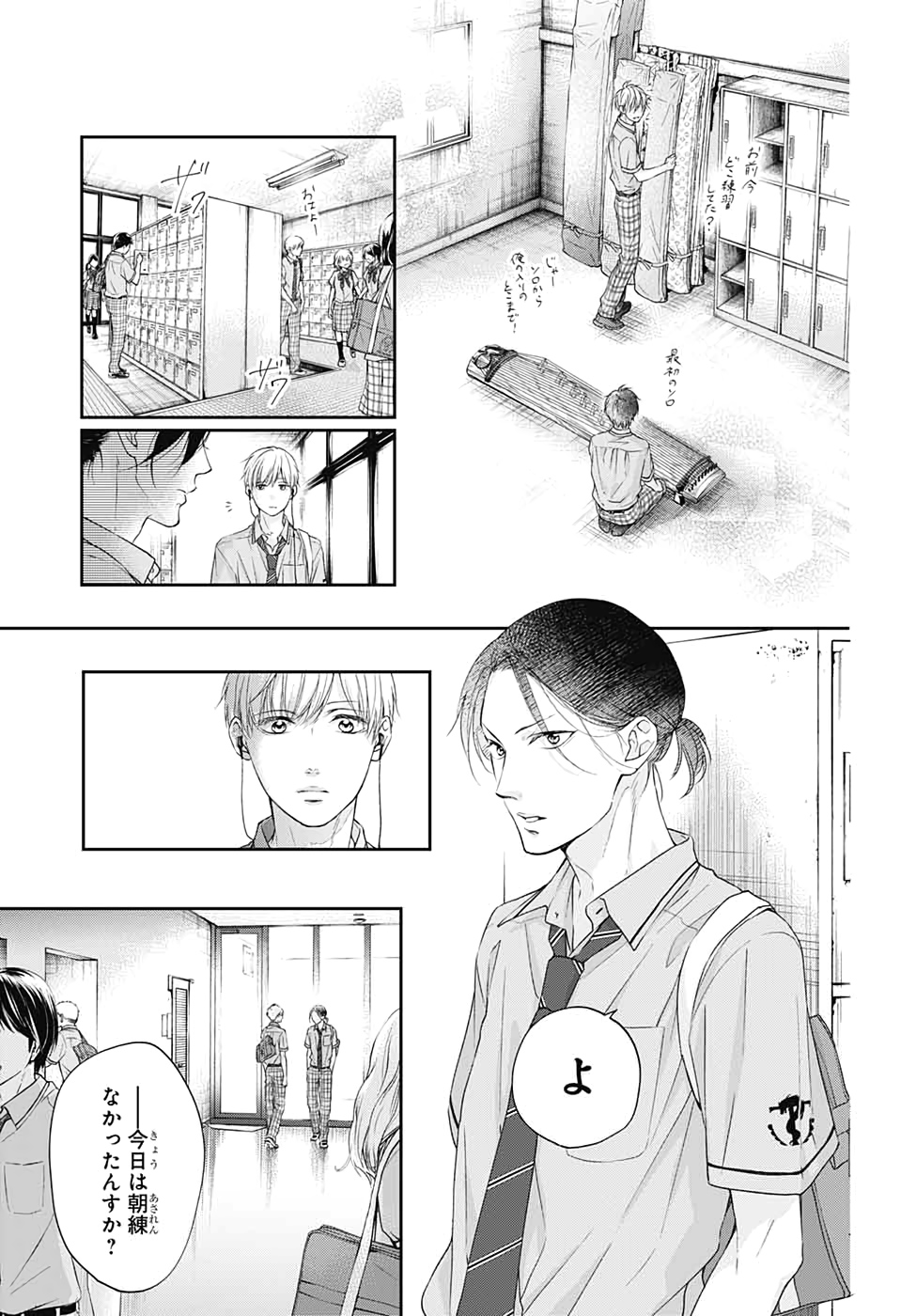 Kono Oto Tomare! - Chapter 98 - Page 9