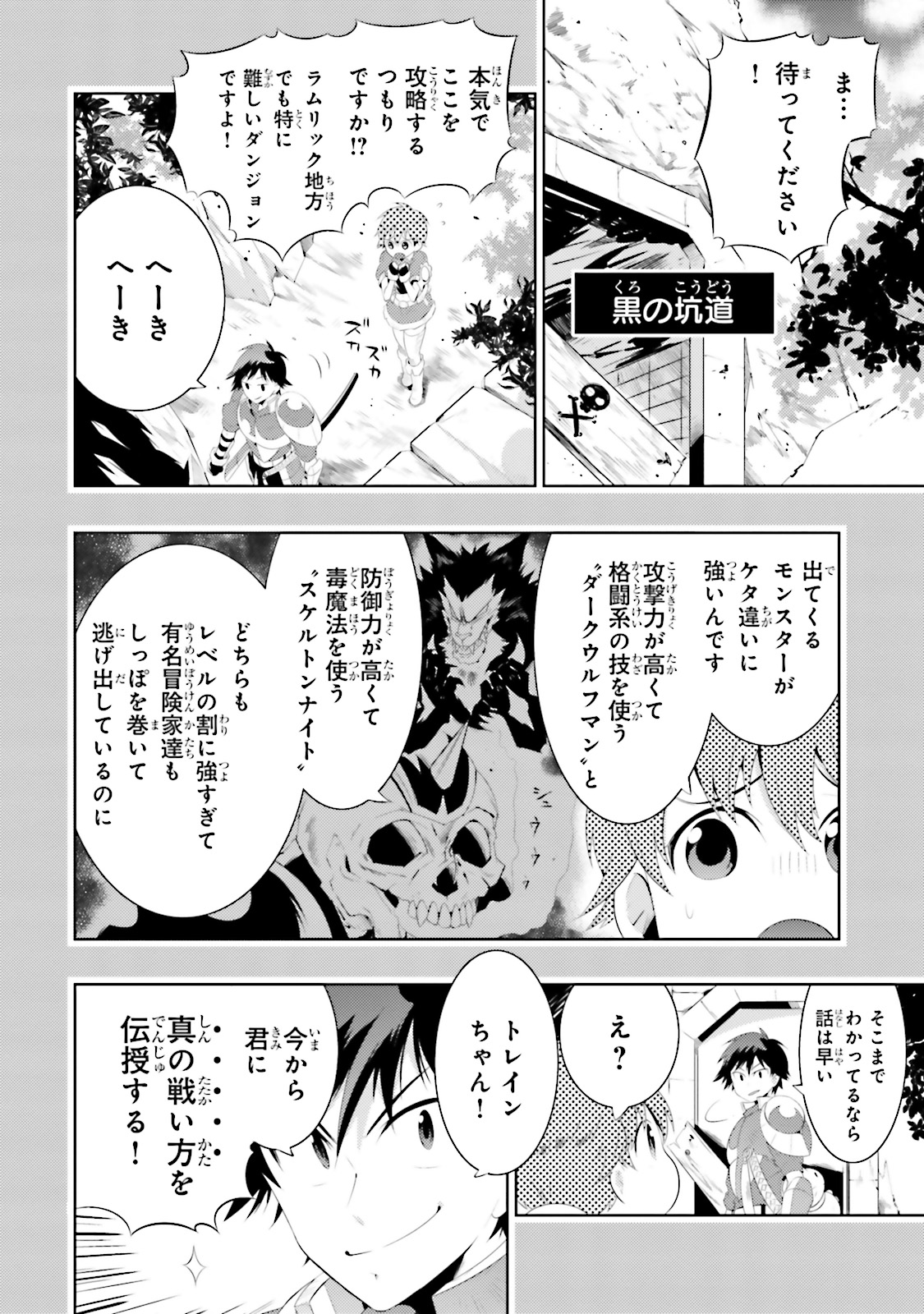 Kono Sekai ga Game dato Ore dake ga Shitte Iru - Chapter 11 - Page 10