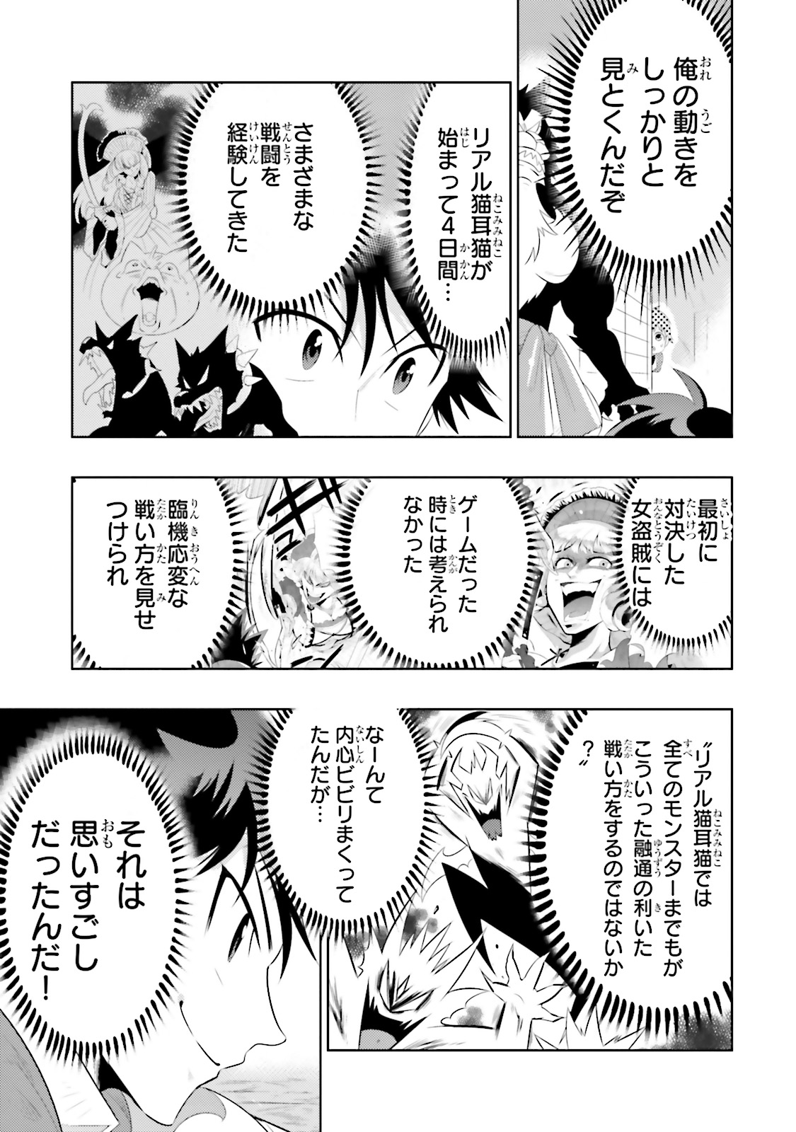Kono Sekai ga Game dato Ore dake ga Shitte Iru - Chapter 11 - Page 11