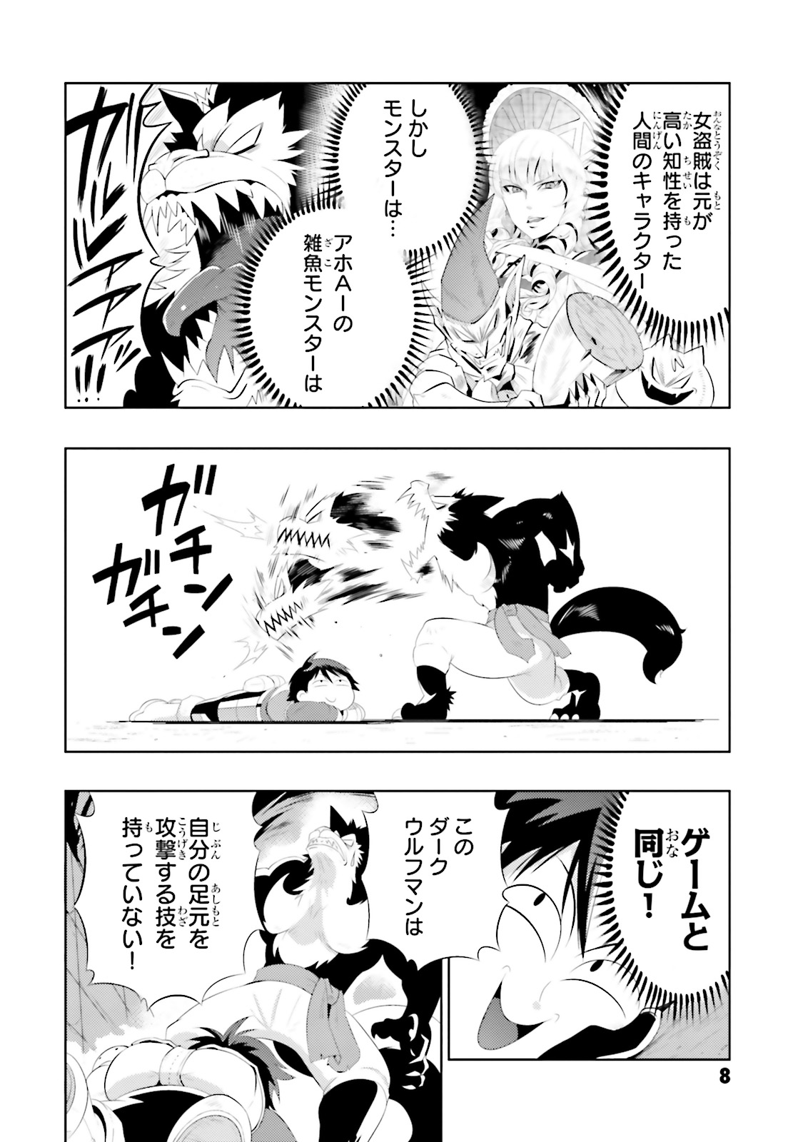 Kono Sekai ga Game dato Ore dake ga Shitte Iru - Chapter 11 - Page 12