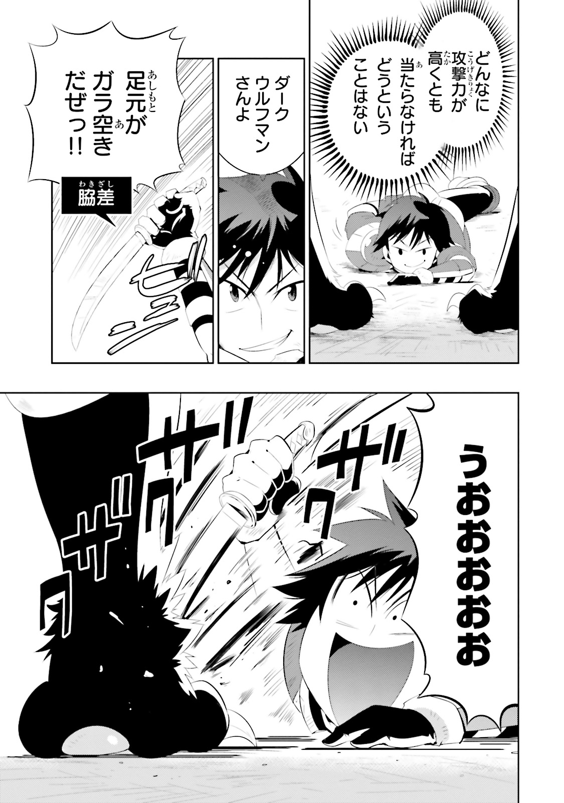 Kono Sekai ga Game dato Ore dake ga Shitte Iru - Chapter 11 - Page 13