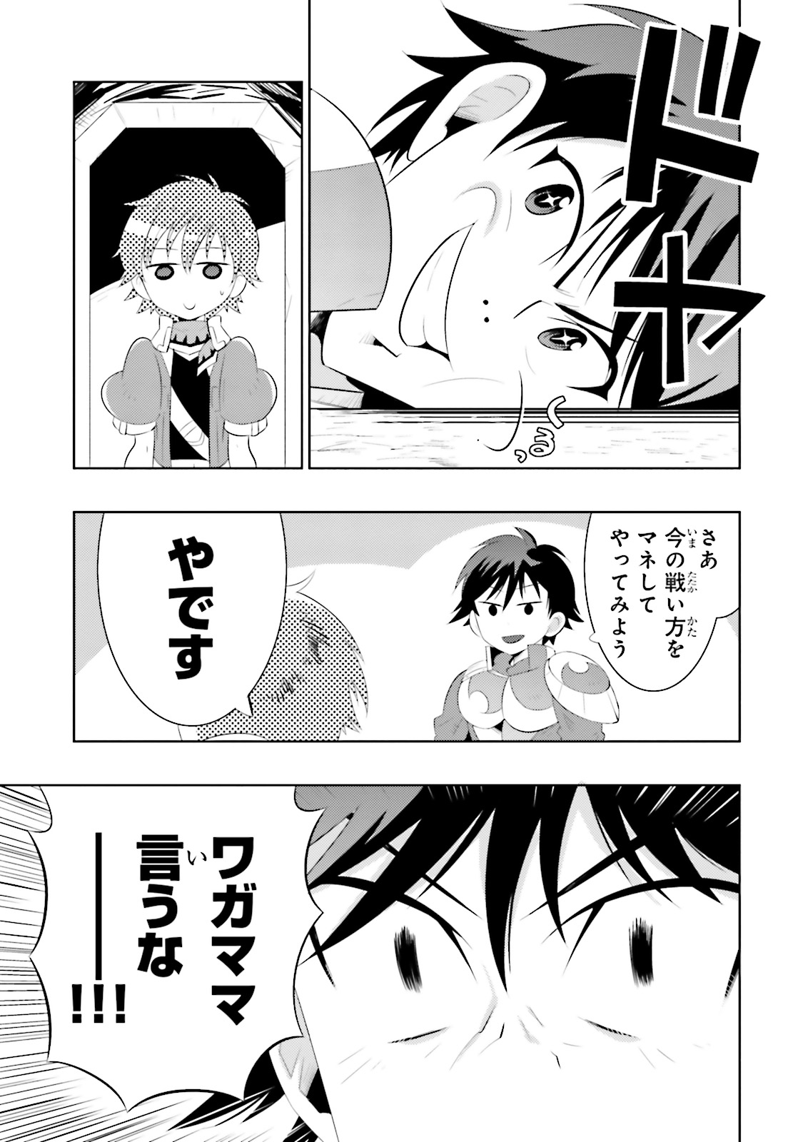 Kono Sekai ga Game dato Ore dake ga Shitte Iru - Chapter 11 - Page 15