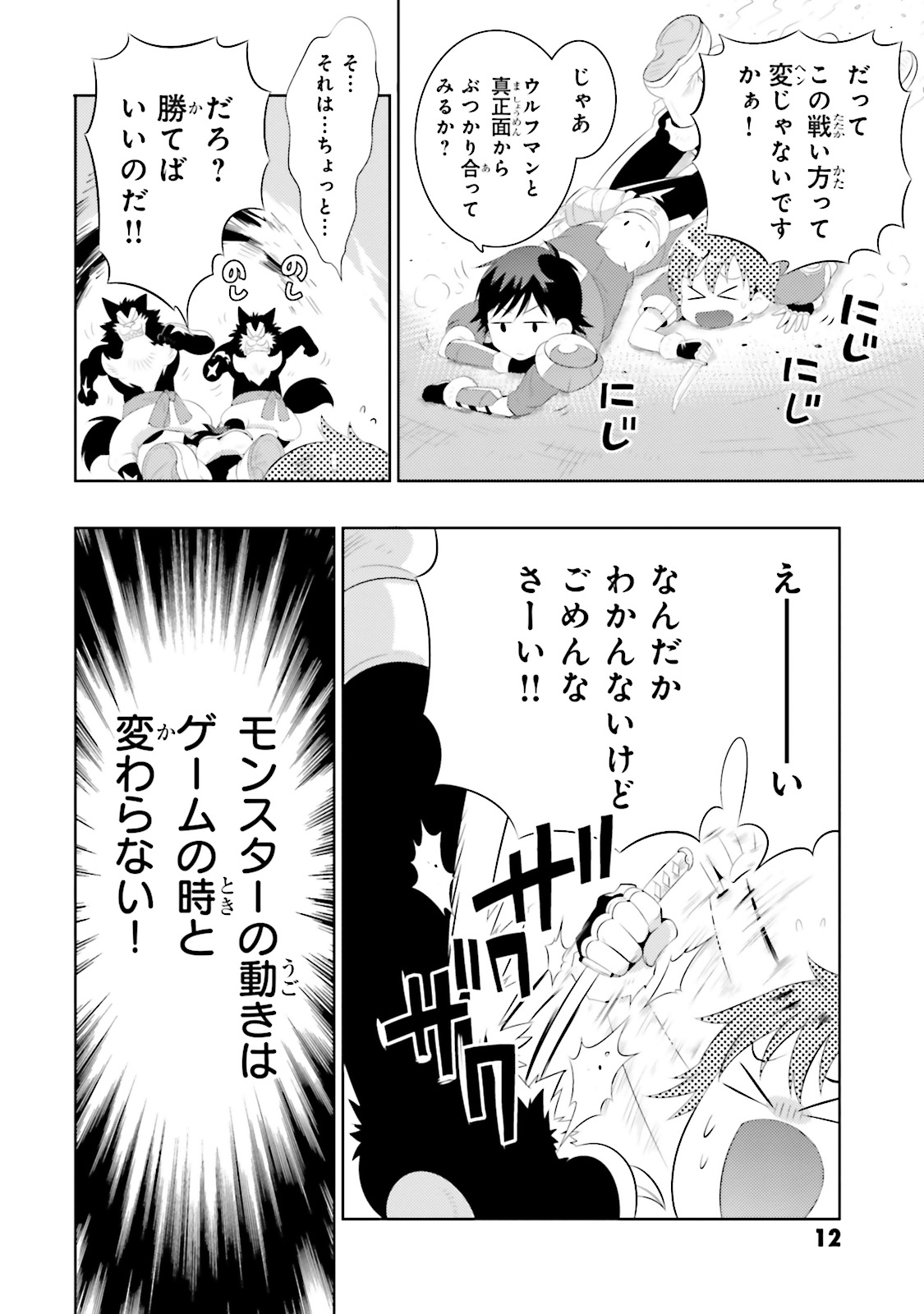 Kono Sekai ga Game dato Ore dake ga Shitte Iru - Chapter 11 - Page 16