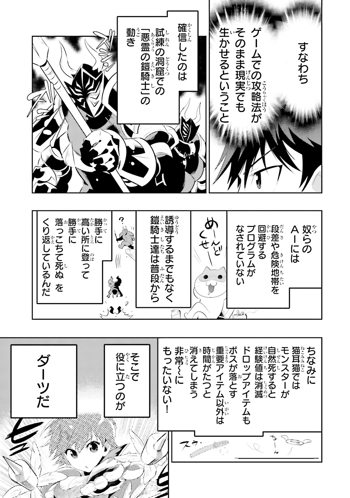 Kono Sekai ga Game dato Ore dake ga Shitte Iru - Chapter 11 - Page 17