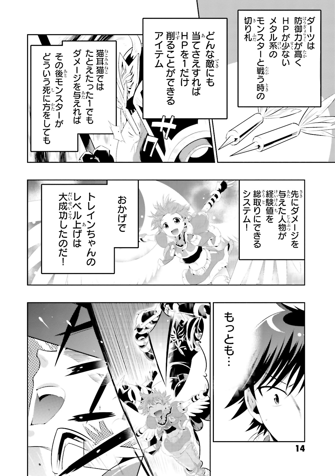 Kono Sekai ga Game dato Ore dake ga Shitte Iru - Chapter 11 - Page 18