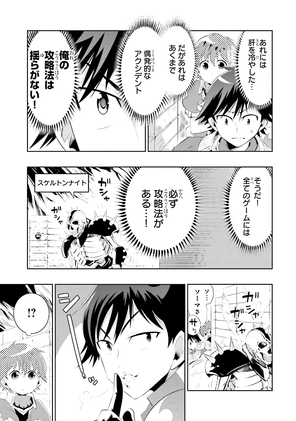 Kono Sekai ga Game dato Ore dake ga Shitte Iru - Chapter 11 - Page 19