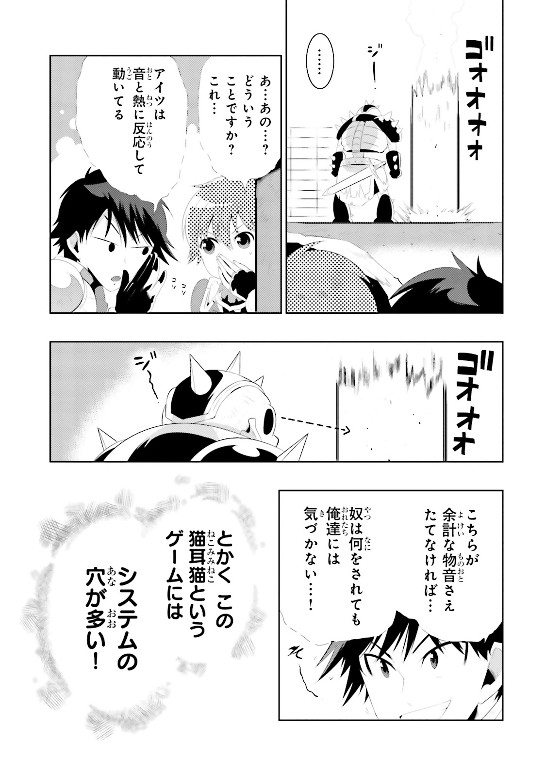 Kono Sekai ga Game dato Ore dake ga Shitte Iru - Chapter 11 - Page 21