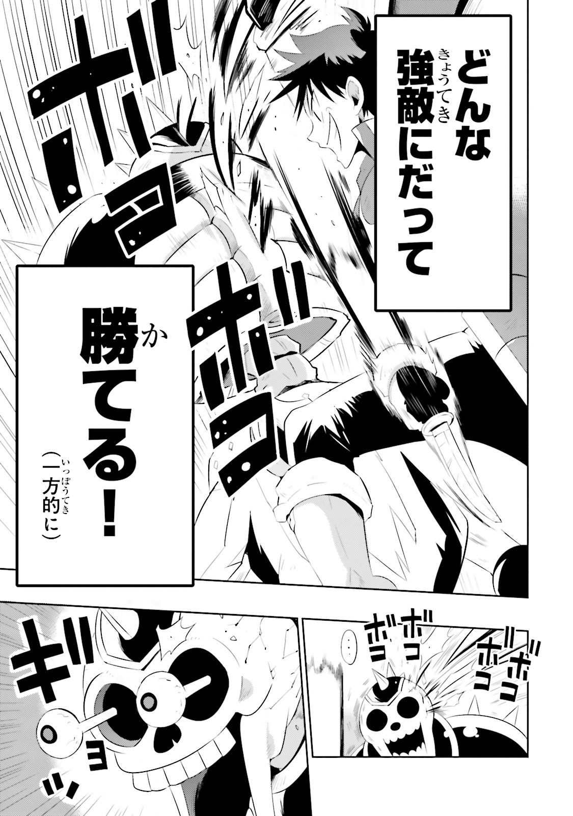 Kono Sekai ga Game dato Ore dake ga Shitte Iru - Chapter 11 - Page 23