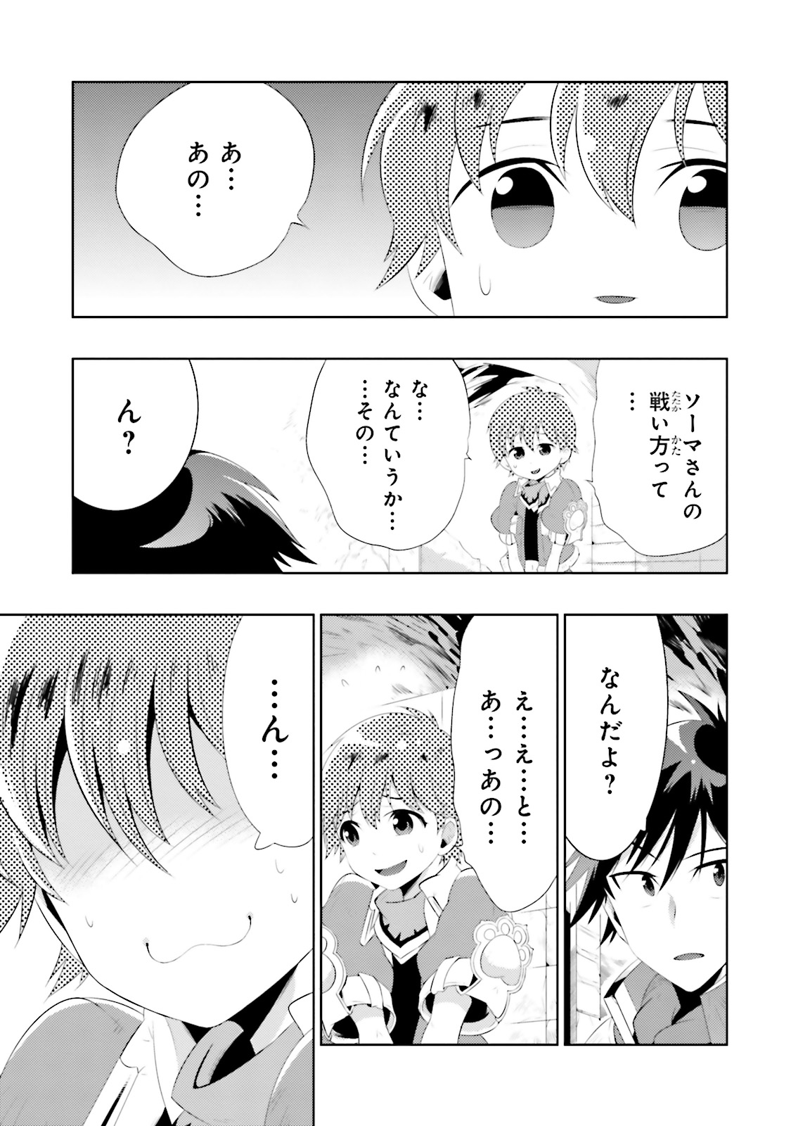 Kono Sekai ga Game dato Ore dake ga Shitte Iru - Chapter 11 - Page 25