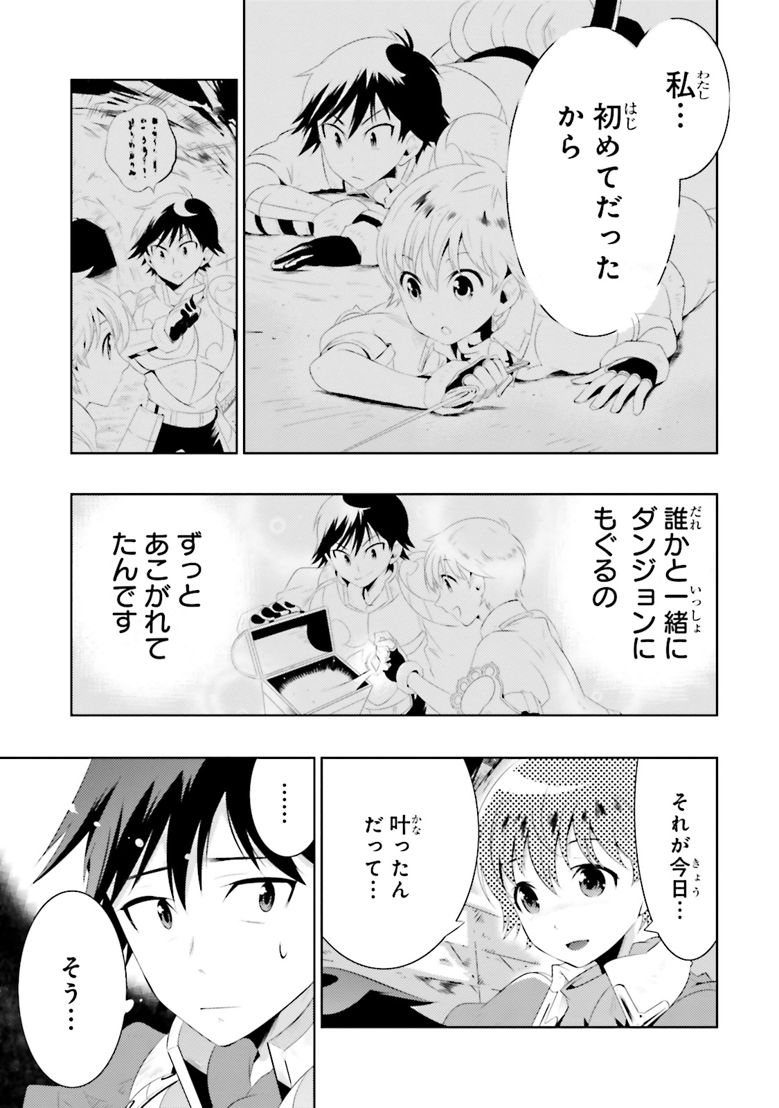 Kono Sekai ga Game dato Ore dake ga Shitte Iru - Chapter 11 - Page 27