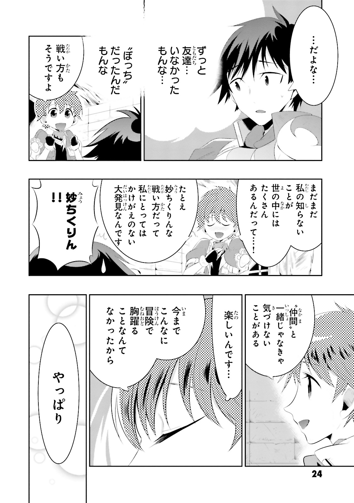 Kono Sekai ga Game dato Ore dake ga Shitte Iru - Chapter 11 - Page 28