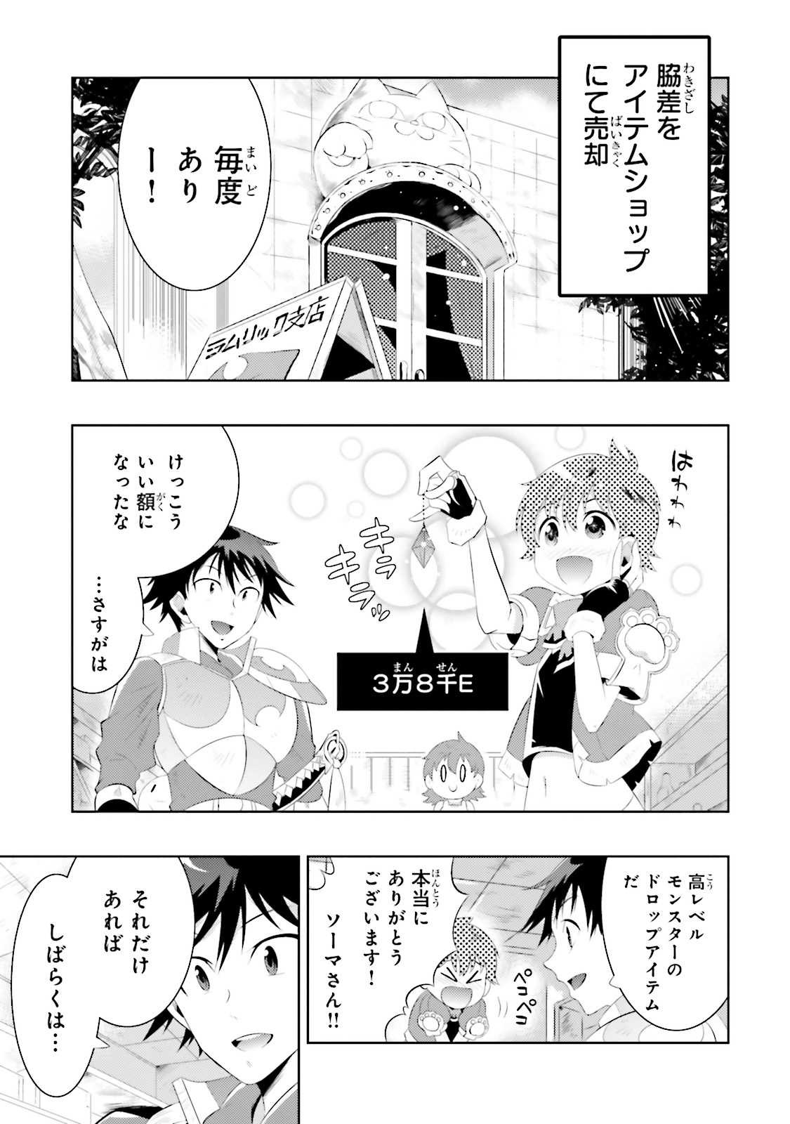 Kono Sekai ga Game dato Ore dake ga Shitte Iru - Chapter 11 - Page 31