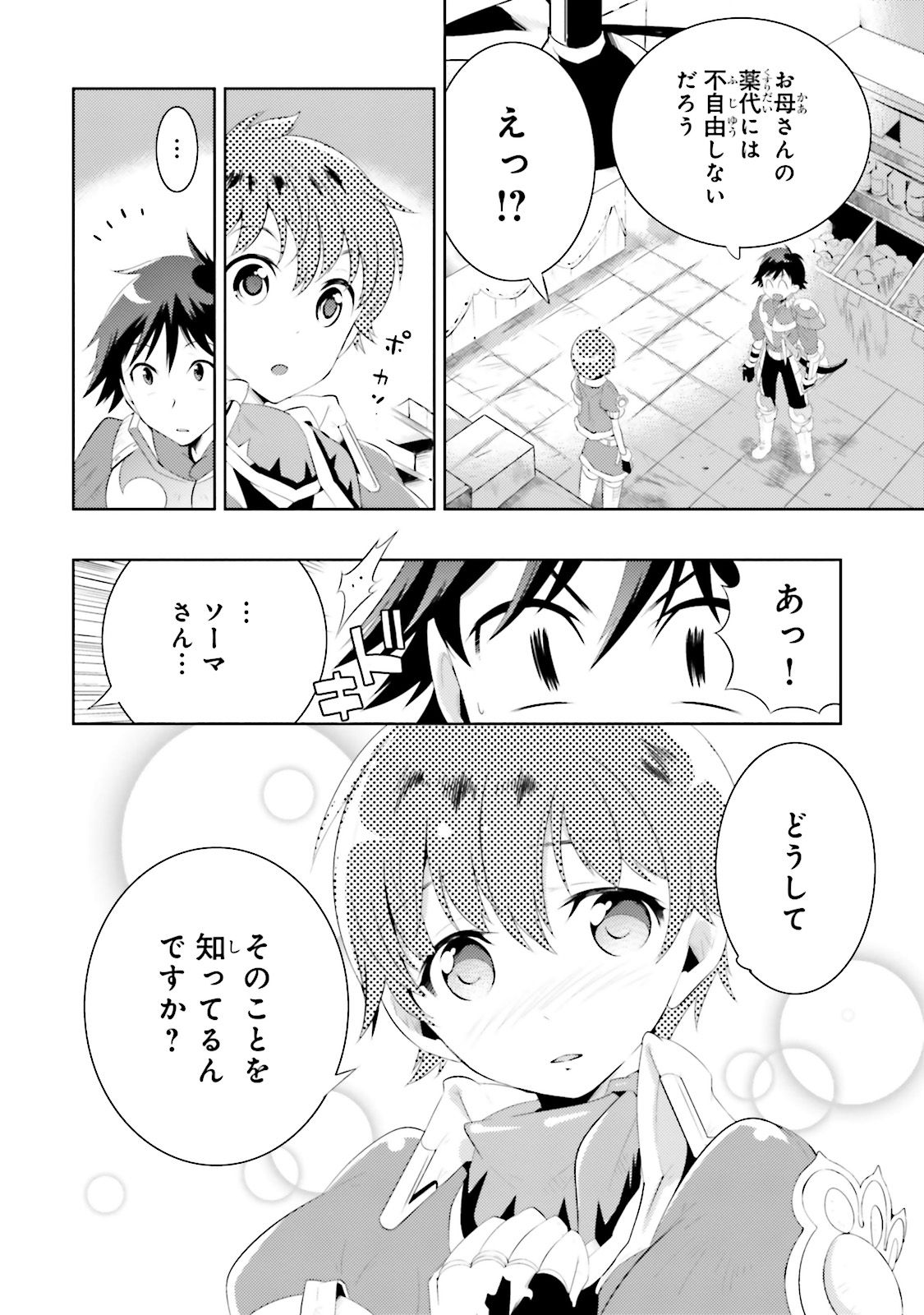 Kono Sekai ga Game dato Ore dake ga Shitte Iru - Chapter 11 - Page 32
