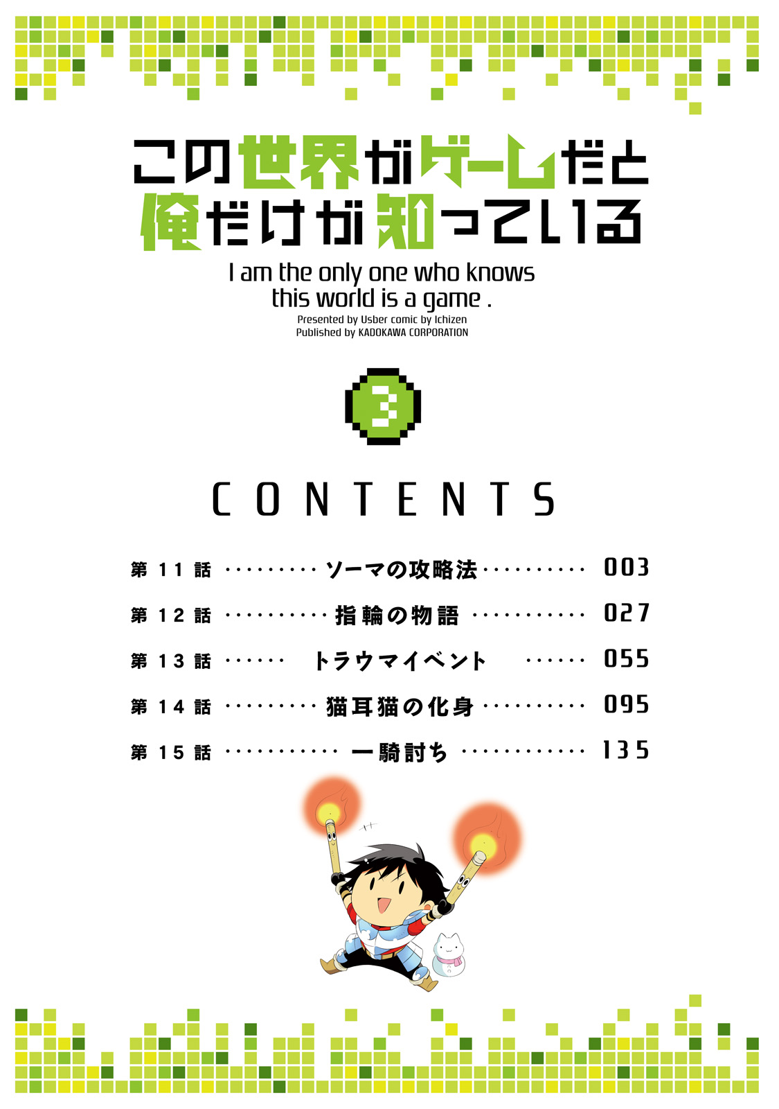 Kono Sekai ga Game dato Ore dake ga Shitte Iru - Chapter 11 - Page 4