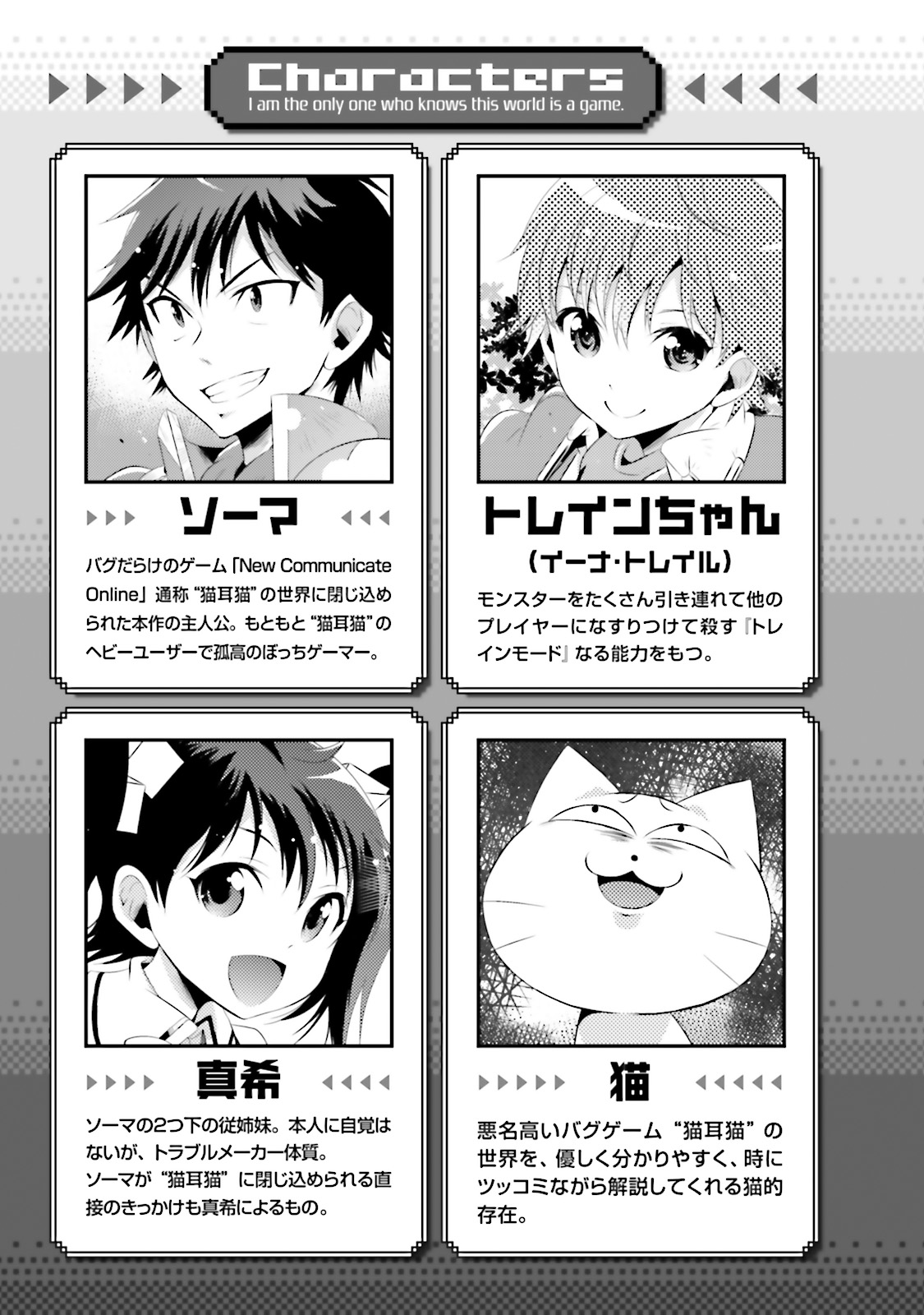 Kono Sekai ga Game dato Ore dake ga Shitte Iru - Chapter 11 - Page 5