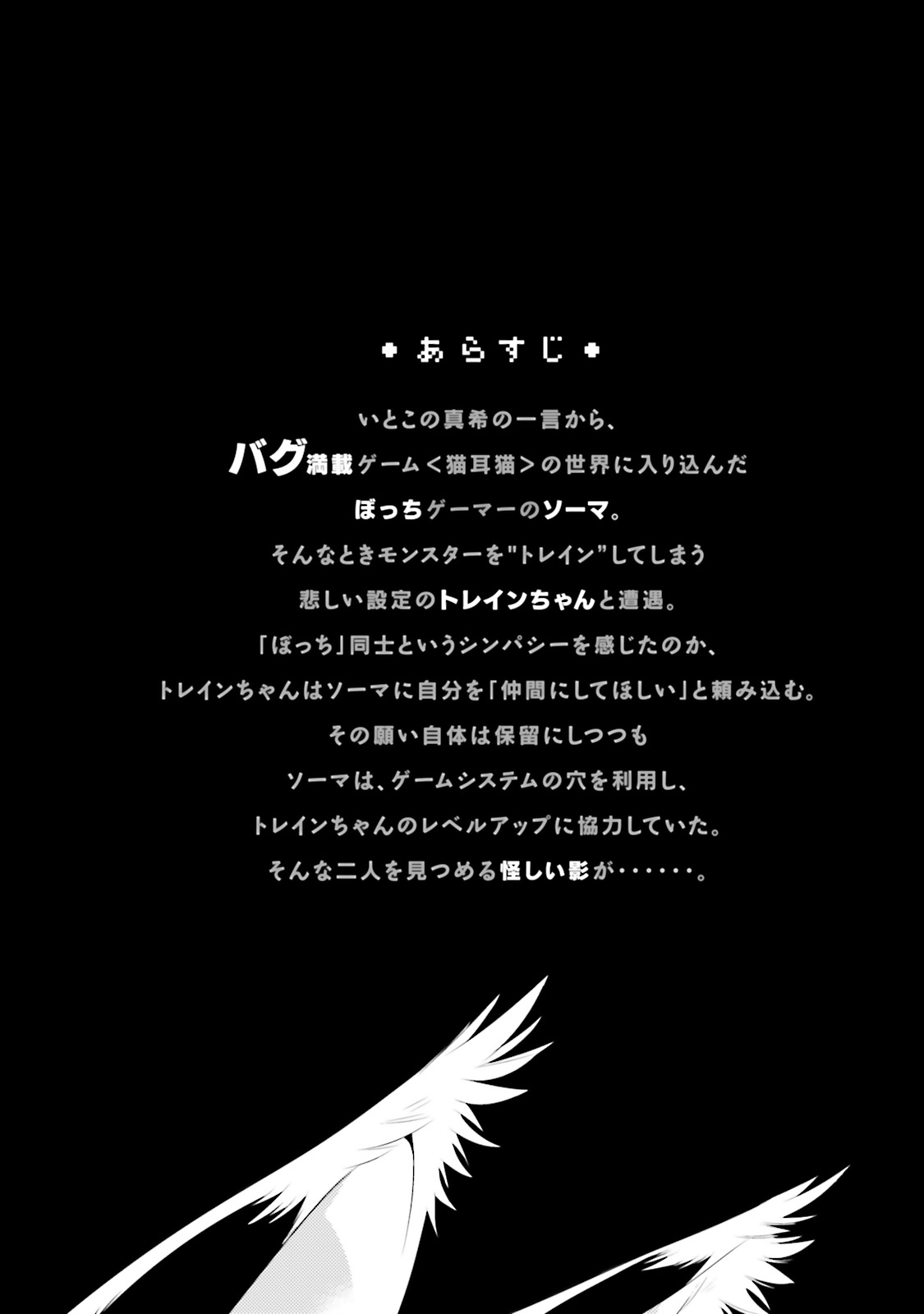 Kono Sekai ga Game dato Ore dake ga Shitte Iru - Chapter 11 - Page 6
