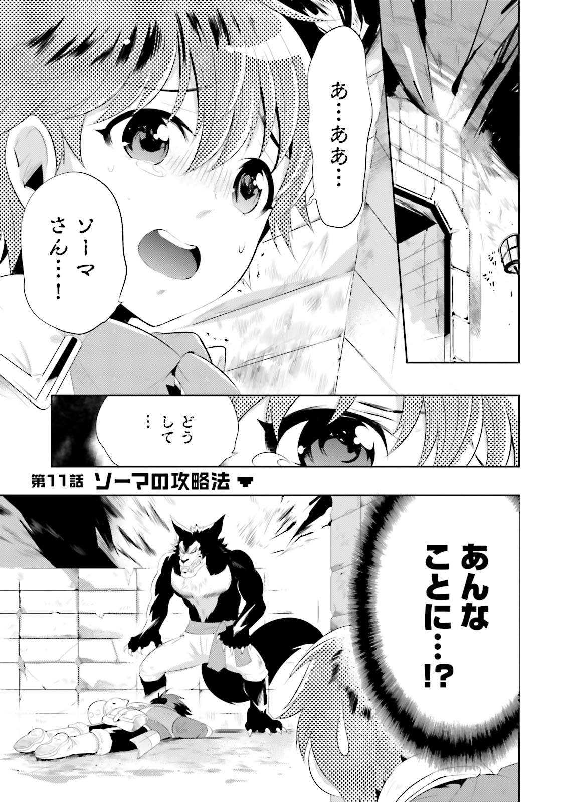 Kono Sekai ga Game dato Ore dake ga Shitte Iru - Chapter 11 - Page 7