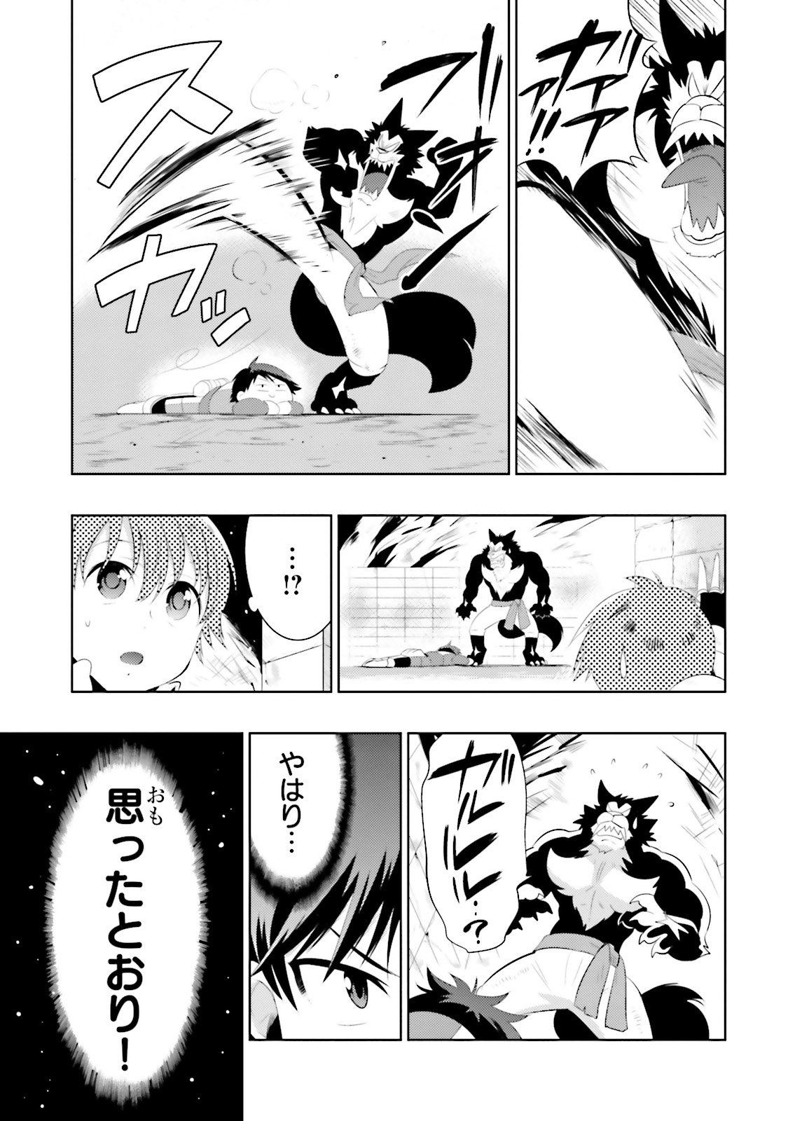 Kono Sekai ga Game dato Ore dake ga Shitte Iru - Chapter 11 - Page 9