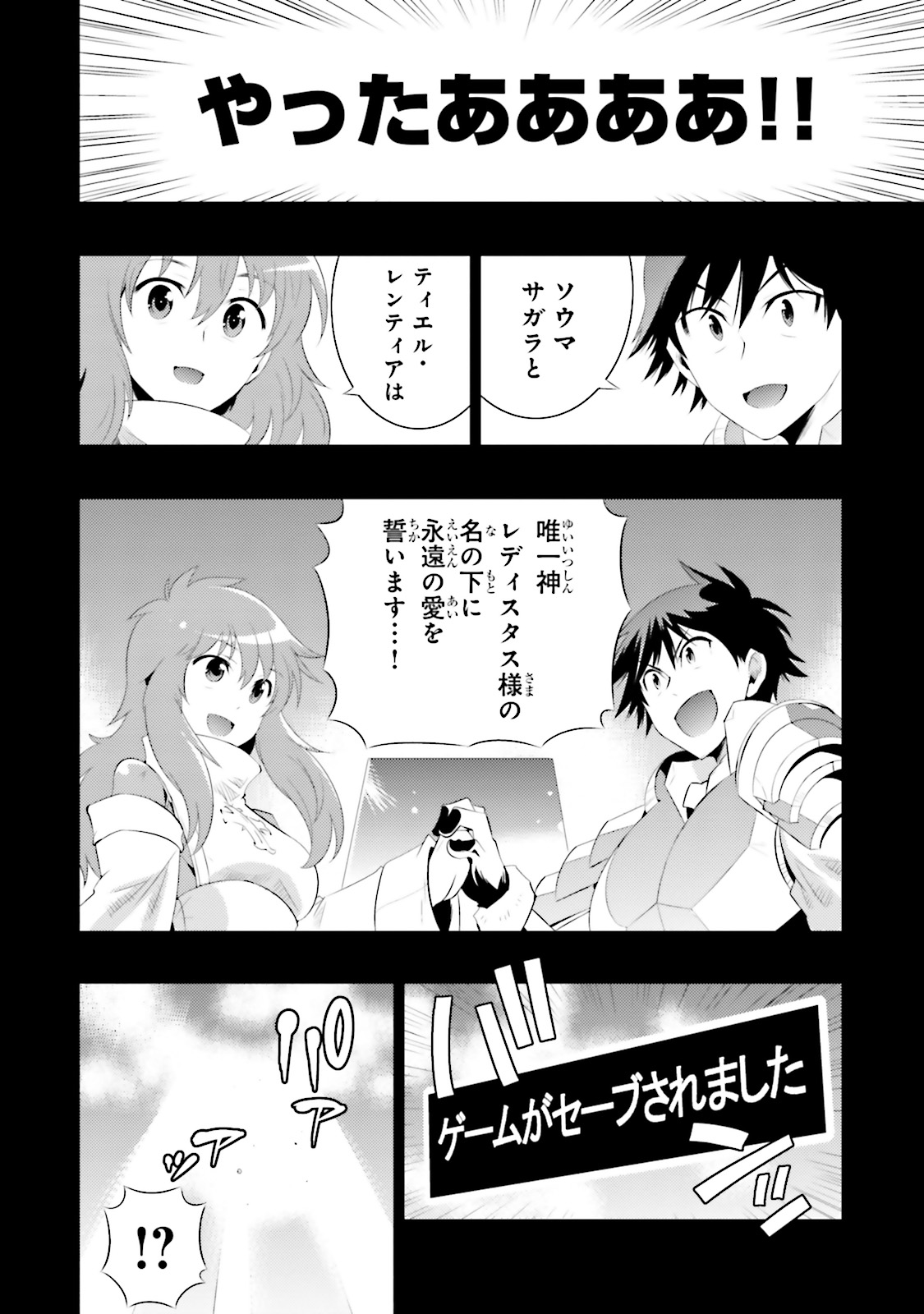 Kono Sekai ga Game dato Ore dake ga Shitte Iru - Chapter 13 - Page 10