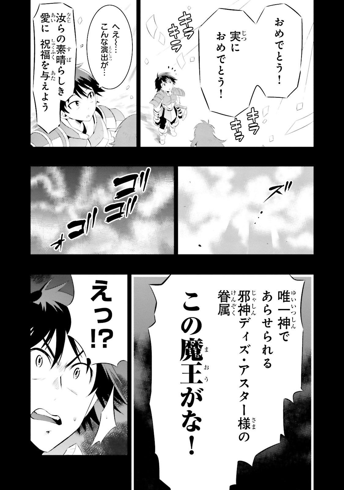 Kono Sekai ga Game dato Ore dake ga Shitte Iru - Chapter 13 - Page 11