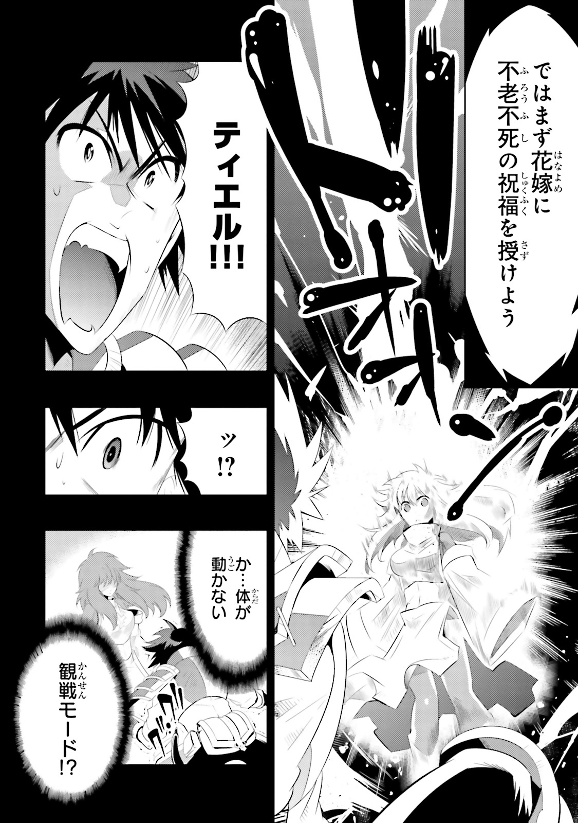 Kono Sekai ga Game dato Ore dake ga Shitte Iru - Chapter 13 - Page 12