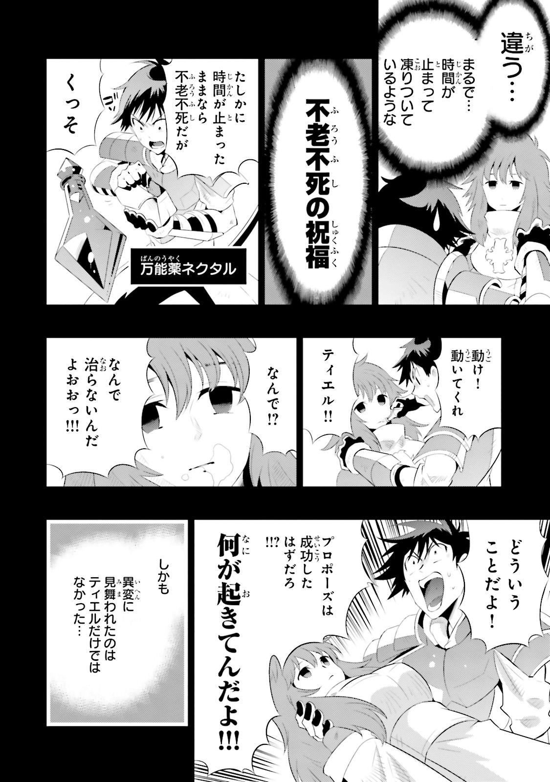 Kono Sekai ga Game dato Ore dake ga Shitte Iru - Chapter 13 - Page 14