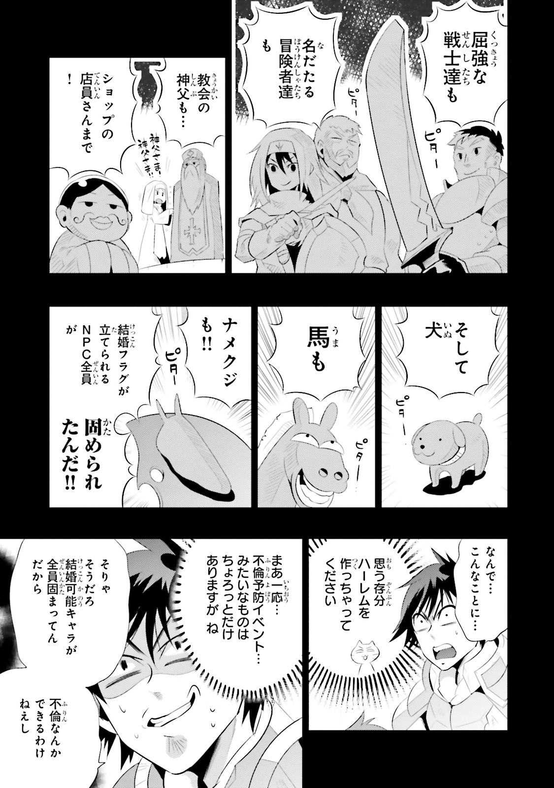 Kono Sekai ga Game dato Ore dake ga Shitte Iru - Chapter 13 - Page 15