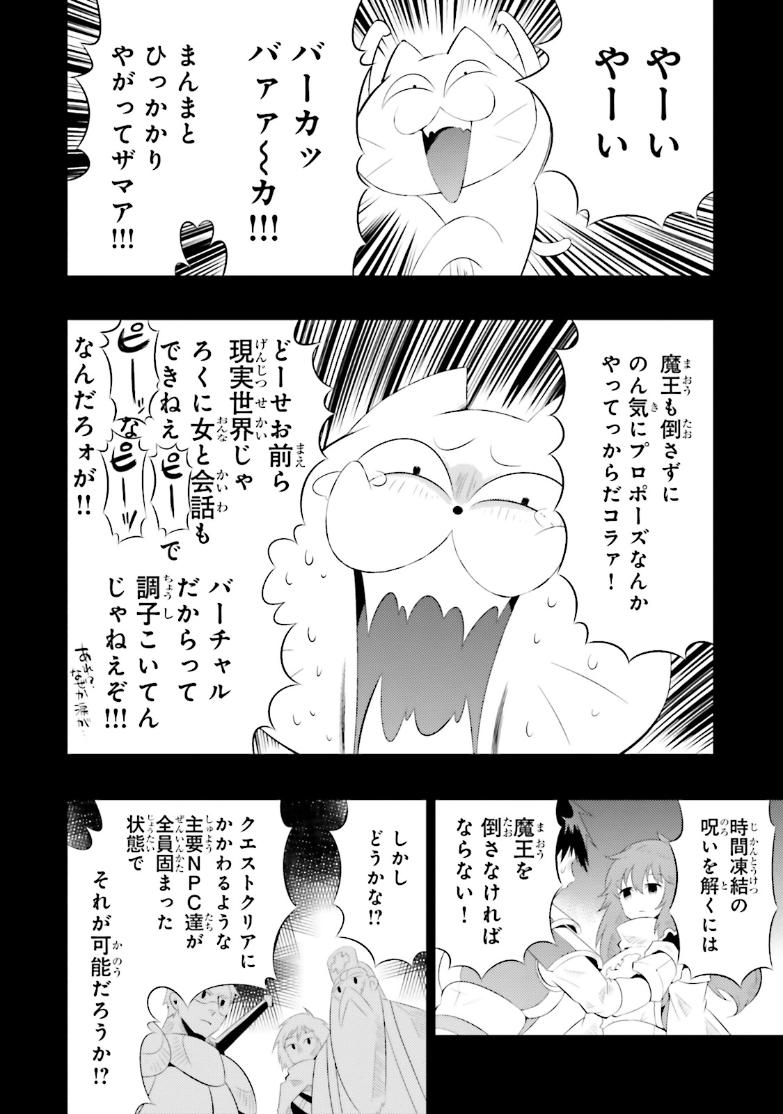 Kono Sekai ga Game dato Ore dake ga Shitte Iru - Chapter 13 - Page 16