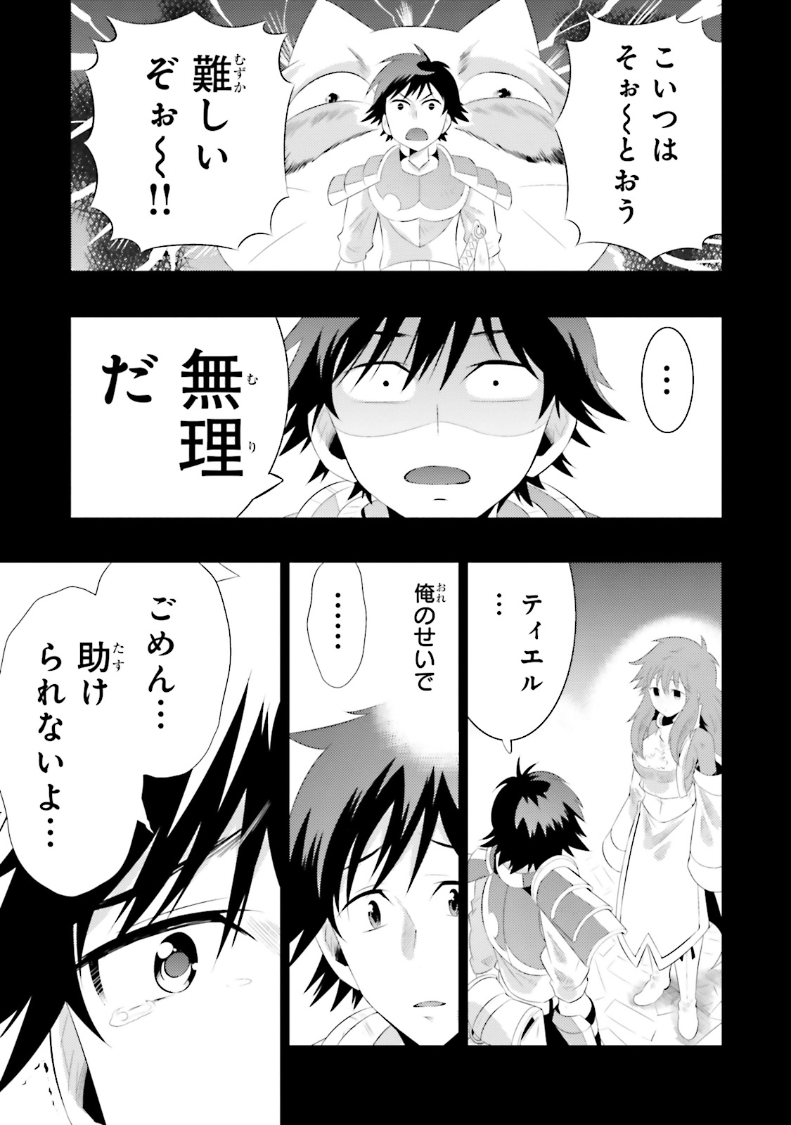 Kono Sekai ga Game dato Ore dake ga Shitte Iru - Chapter 13 - Page 17