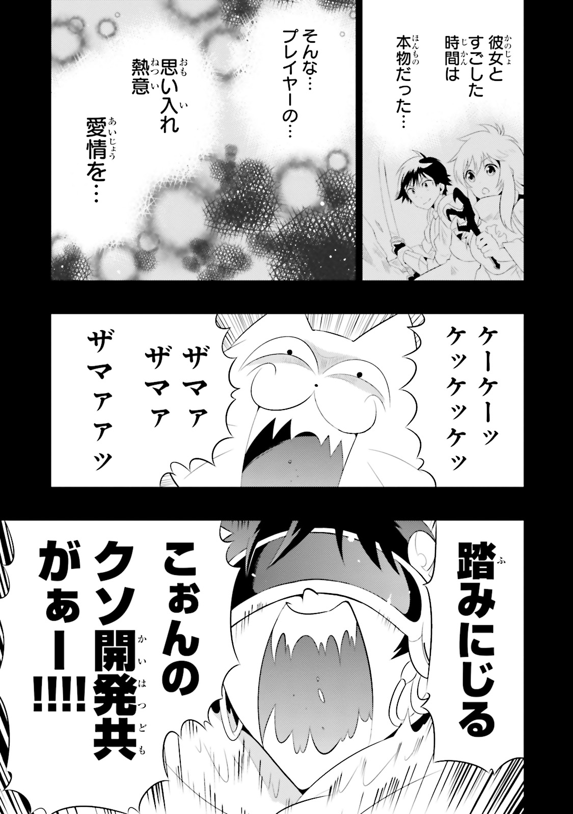 Kono Sekai ga Game dato Ore dake ga Shitte Iru - Chapter 13 - Page 19
