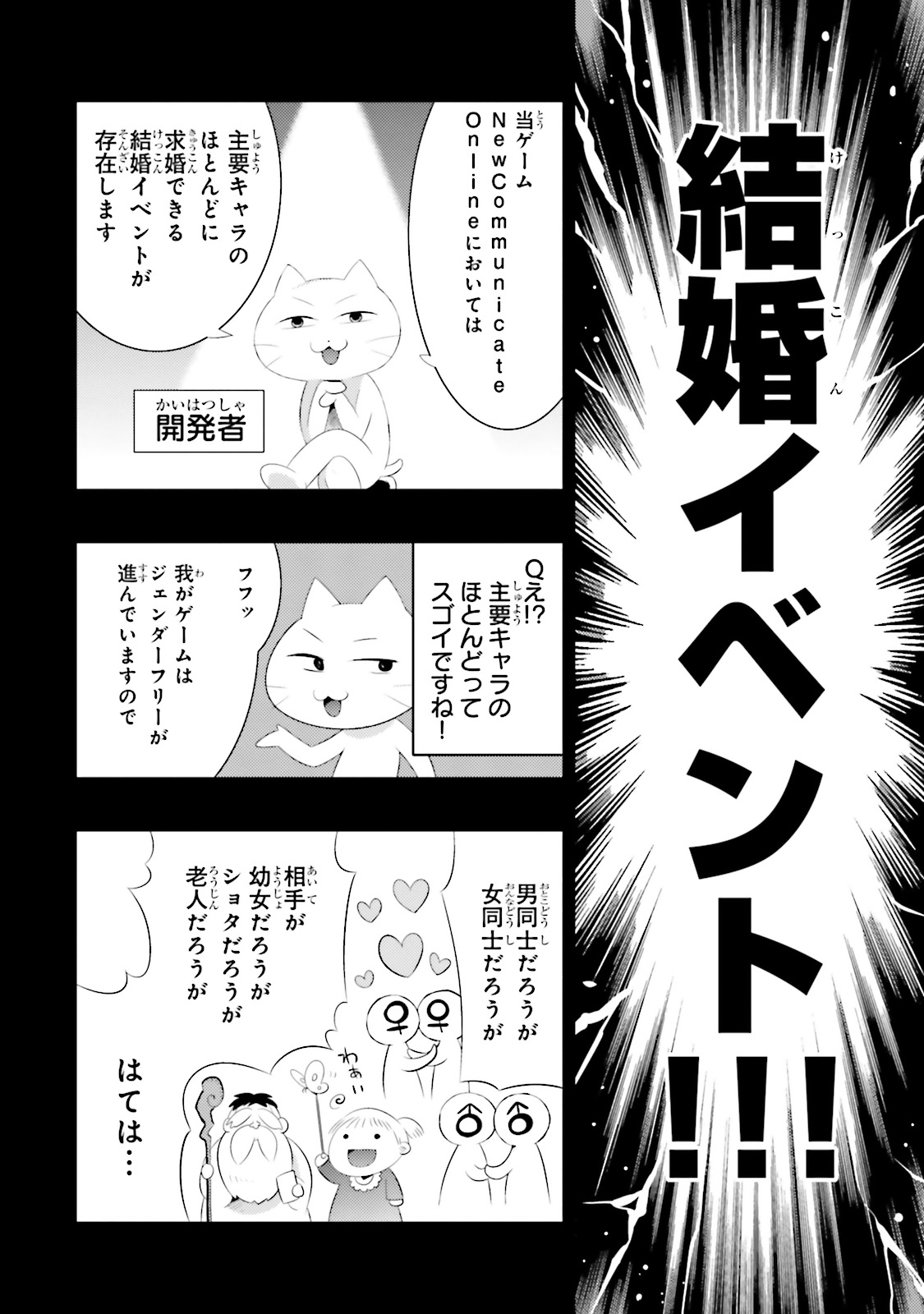 Kono Sekai ga Game dato Ore dake ga Shitte Iru - Chapter 13 - Page 2
