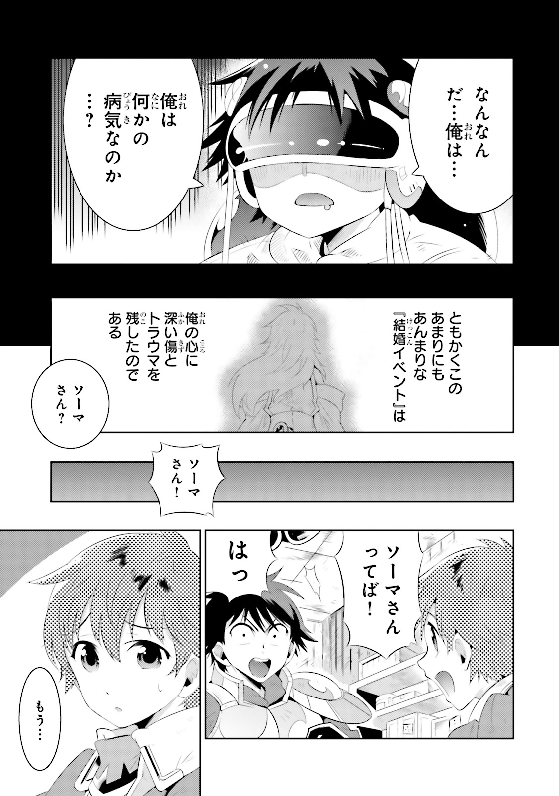 Kono Sekai ga Game dato Ore dake ga Shitte Iru - Chapter 13 - Page 21
