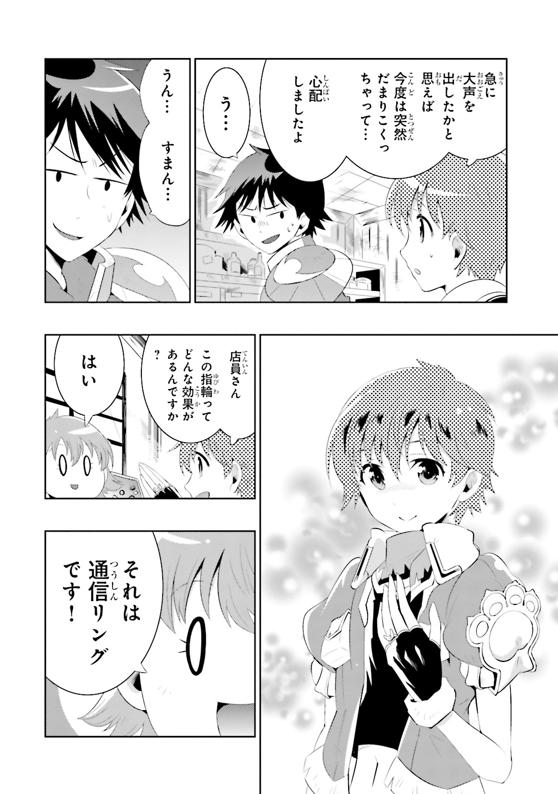 Kono Sekai ga Game dato Ore dake ga Shitte Iru - Chapter 13 - Page 22
