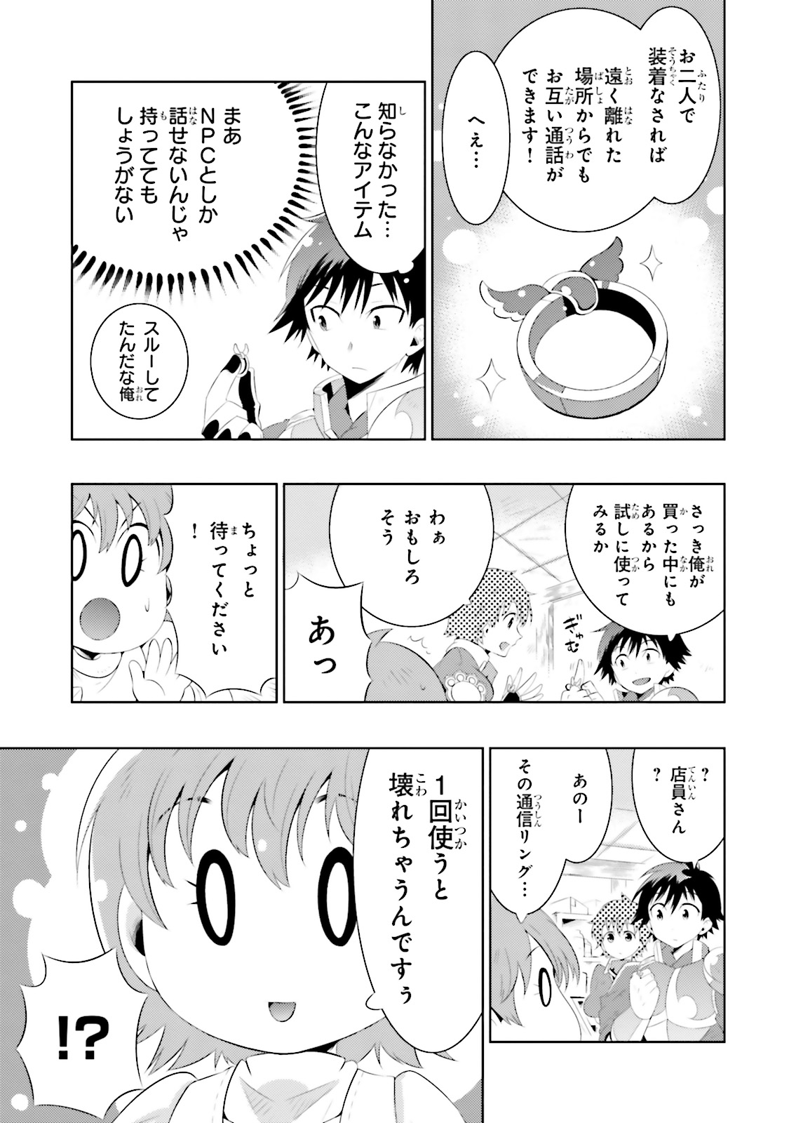 Kono Sekai ga Game dato Ore dake ga Shitte Iru - Chapter 13 - Page 23