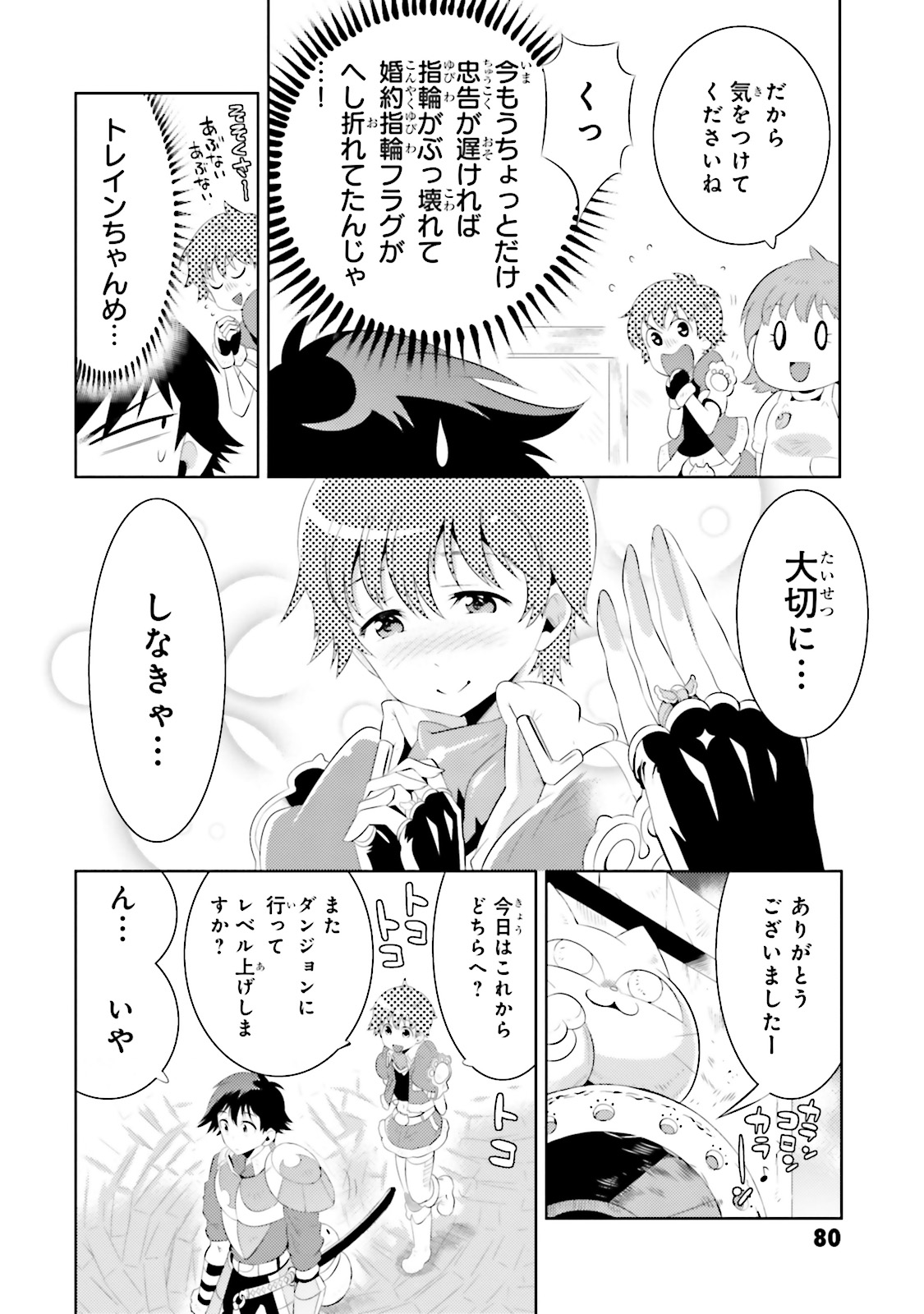 Kono Sekai ga Game dato Ore dake ga Shitte Iru - Chapter 13 - Page 24
